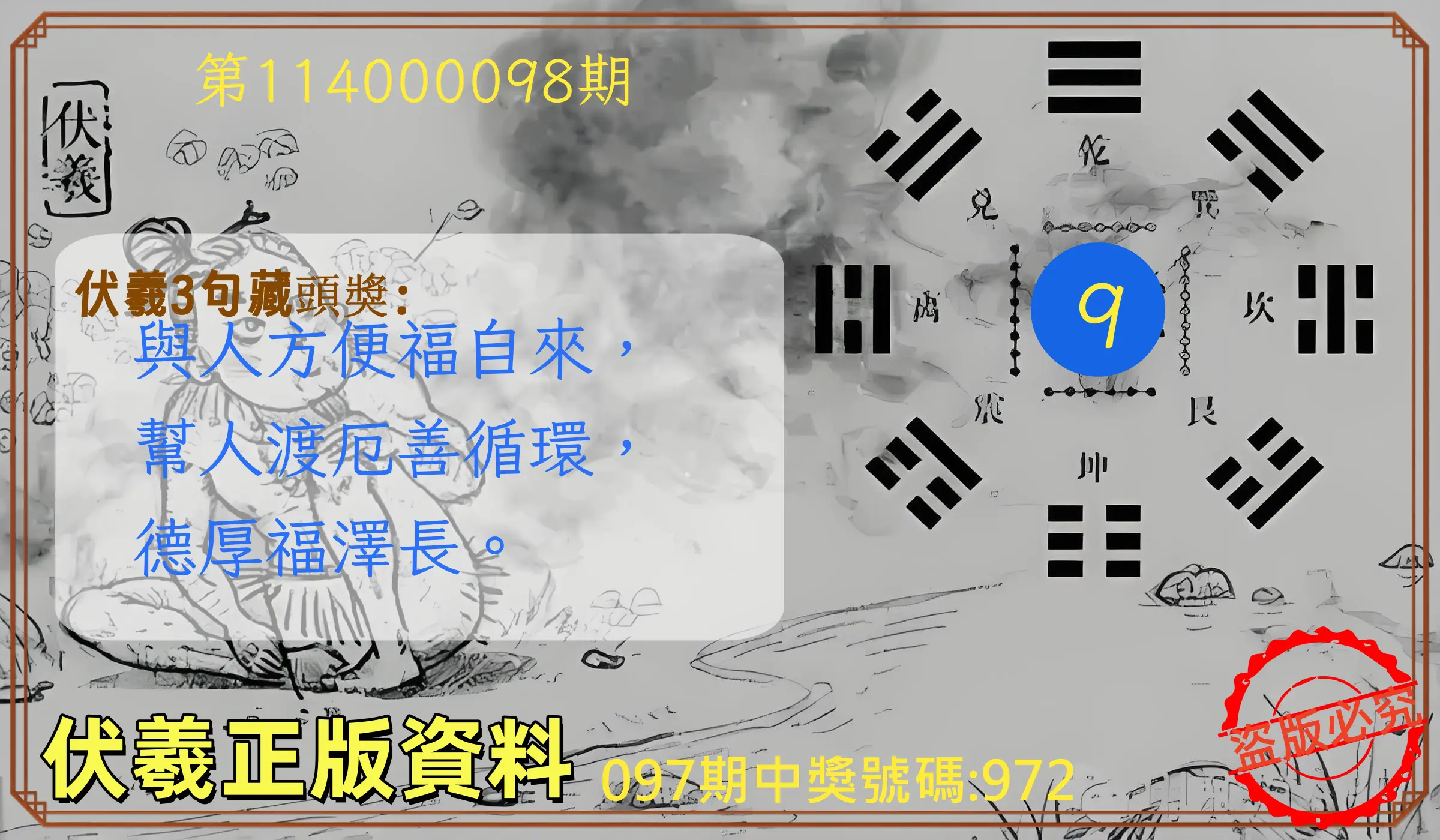 3星彩第114000098期伏羲正版資料