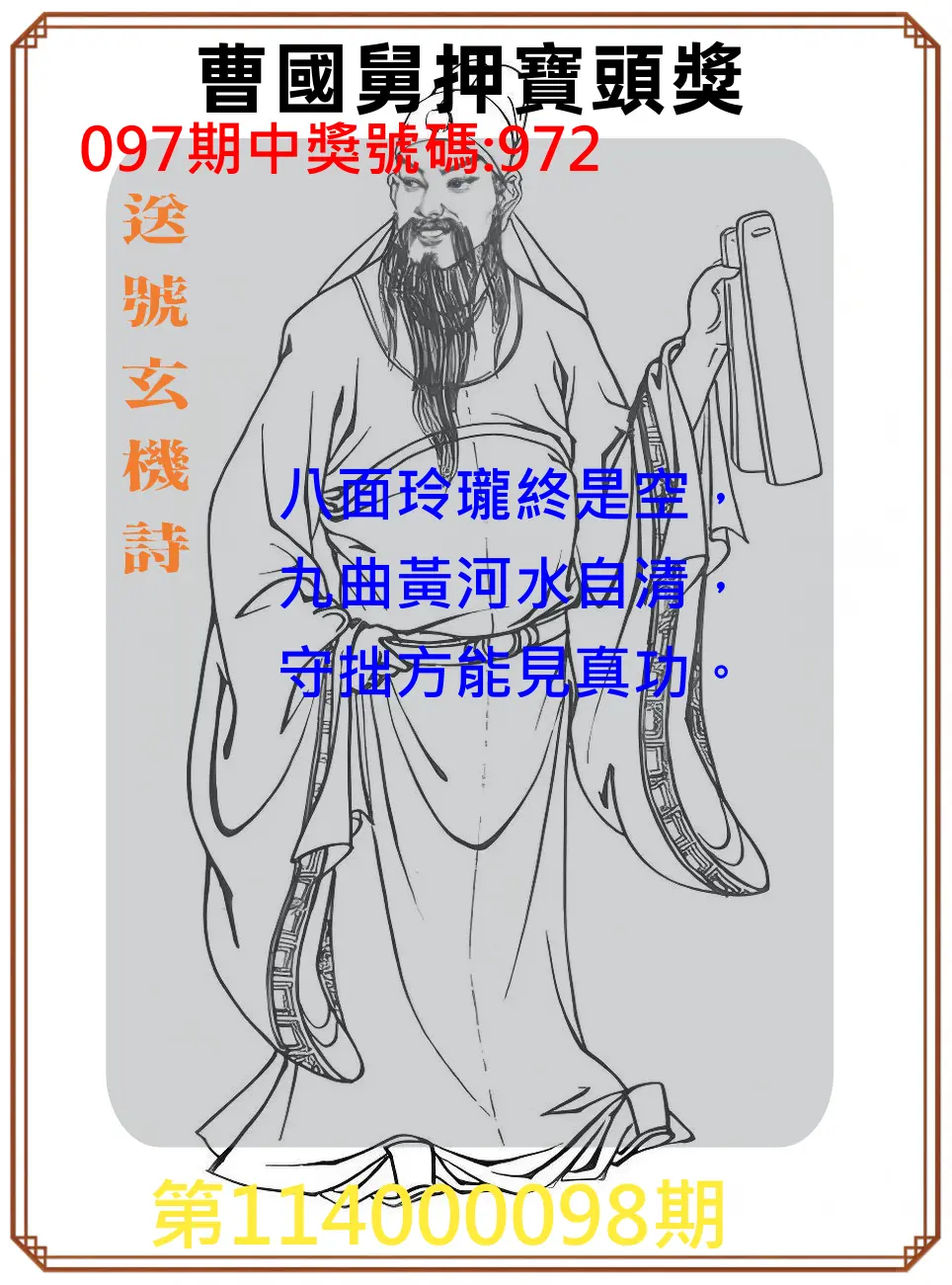 3星彩第114000098期曹國舅押寶頭獎