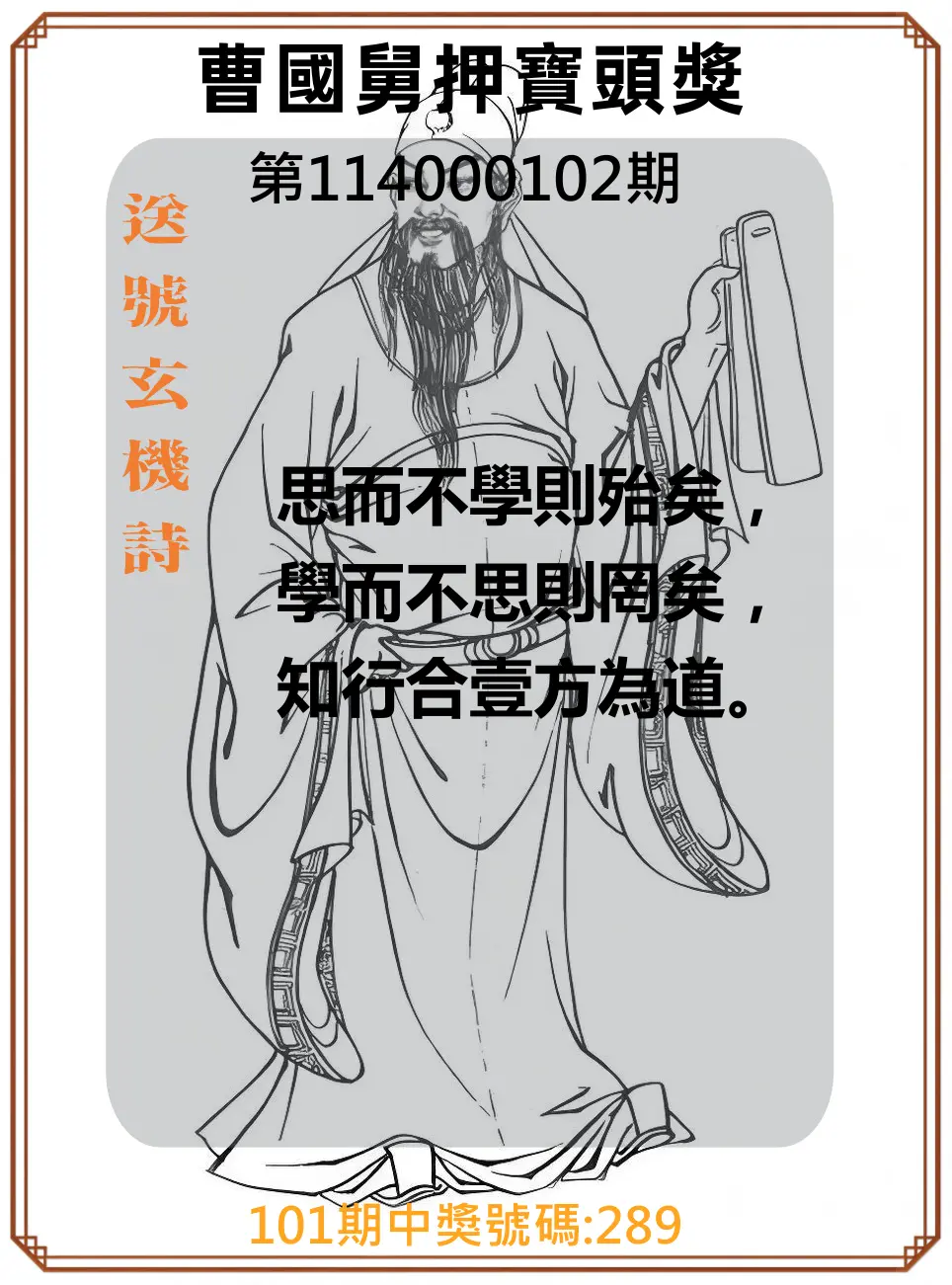 3星彩第114000102期曹國舅押寶頭獎