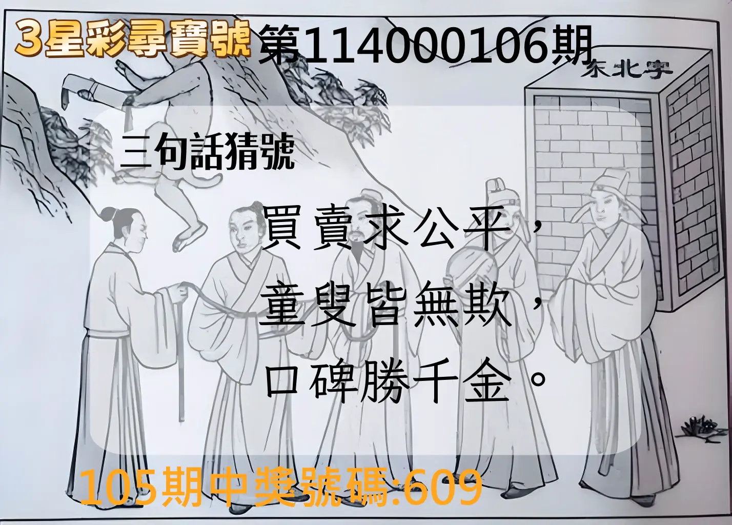 3星彩第114000106期3星彩尋寶號