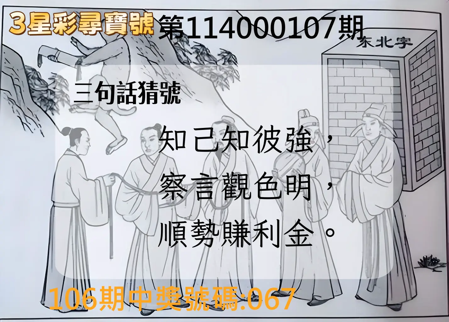 3星彩第114000107期3星彩尋寶號