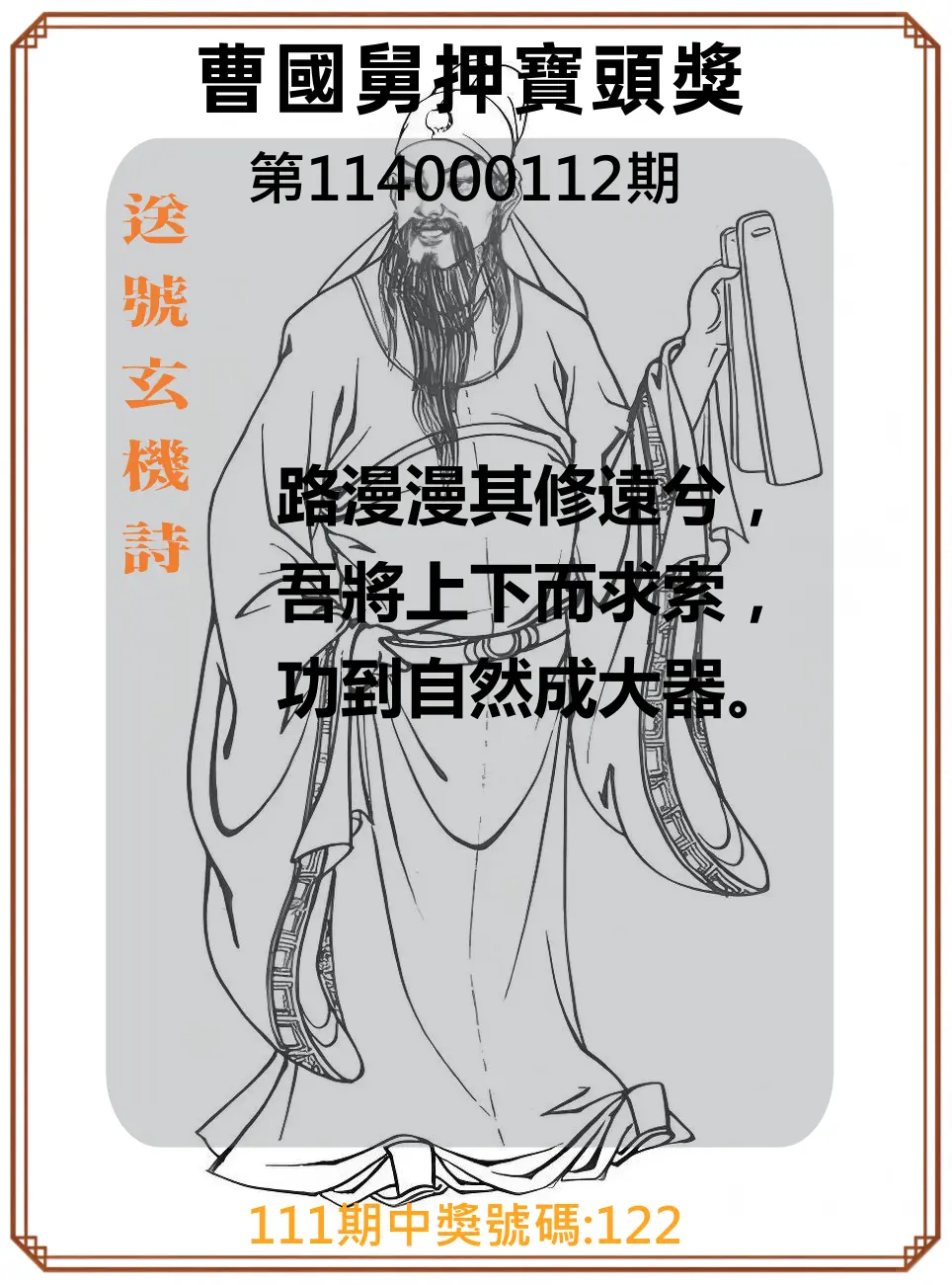 3星彩第114000112期曹國舅押寶頭獎