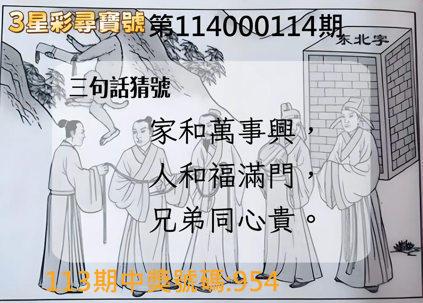 3星彩第114000114期3星彩尋寶號