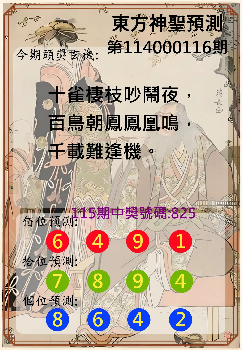 3星彩第114000116期東方神聖預測