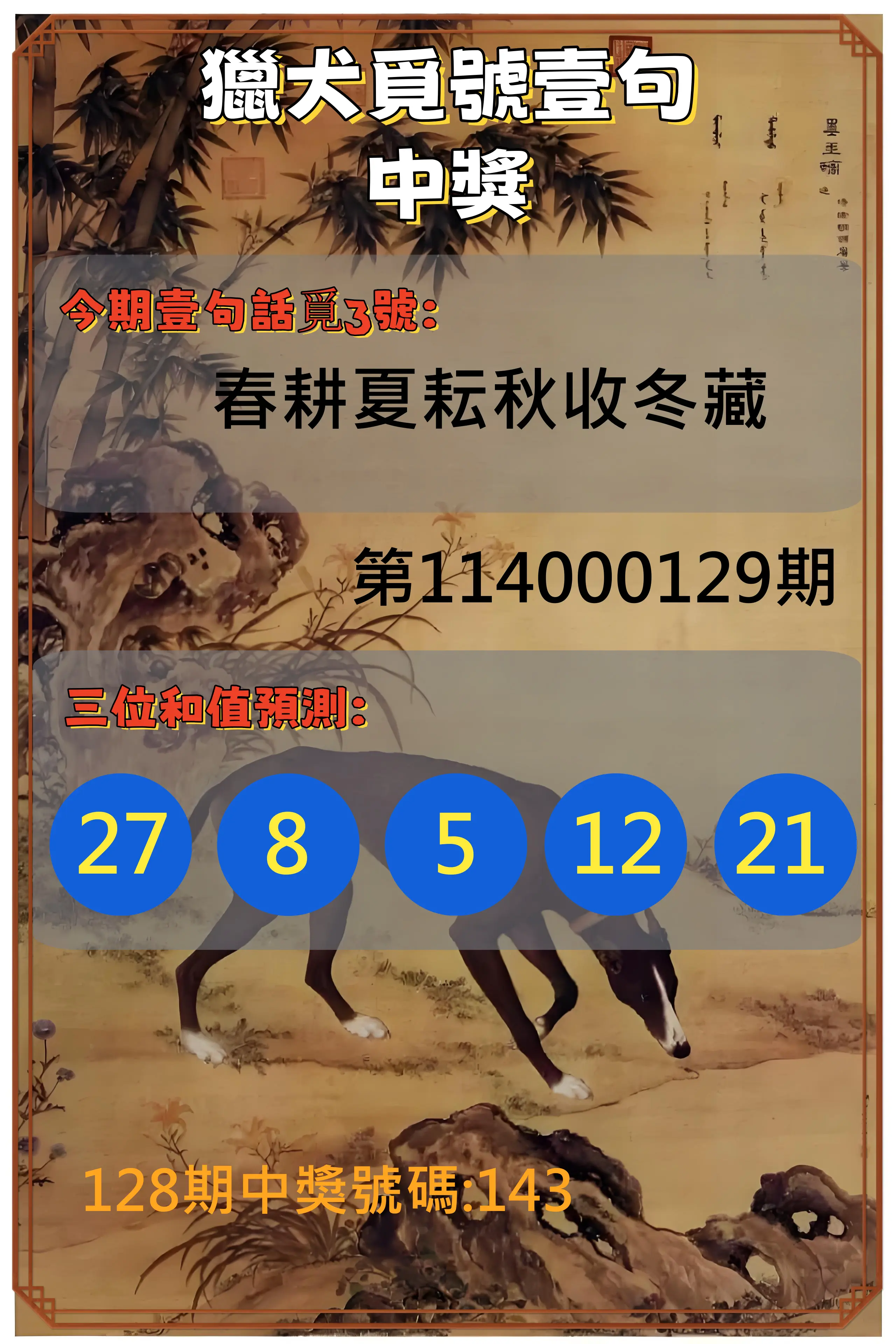 3星彩第114000129期獵犬覓號壹句中獎