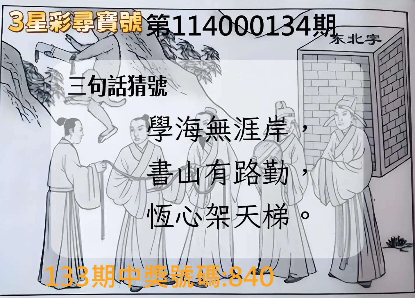 3星彩第114000134期3星彩尋寶號