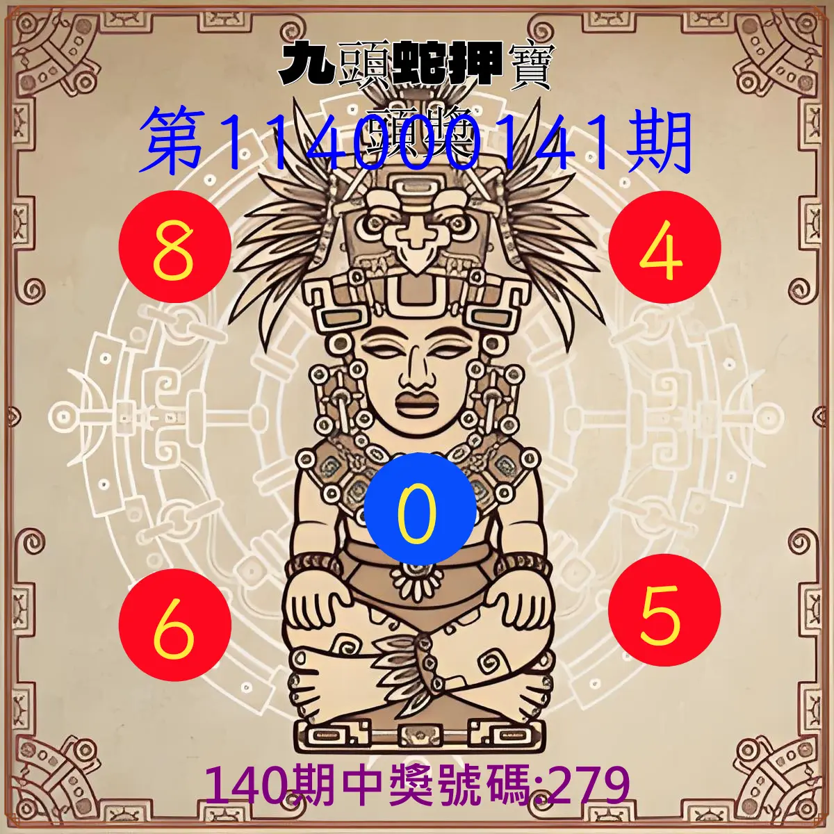 3星彩第114000141期九頭蛇押寶頭獎