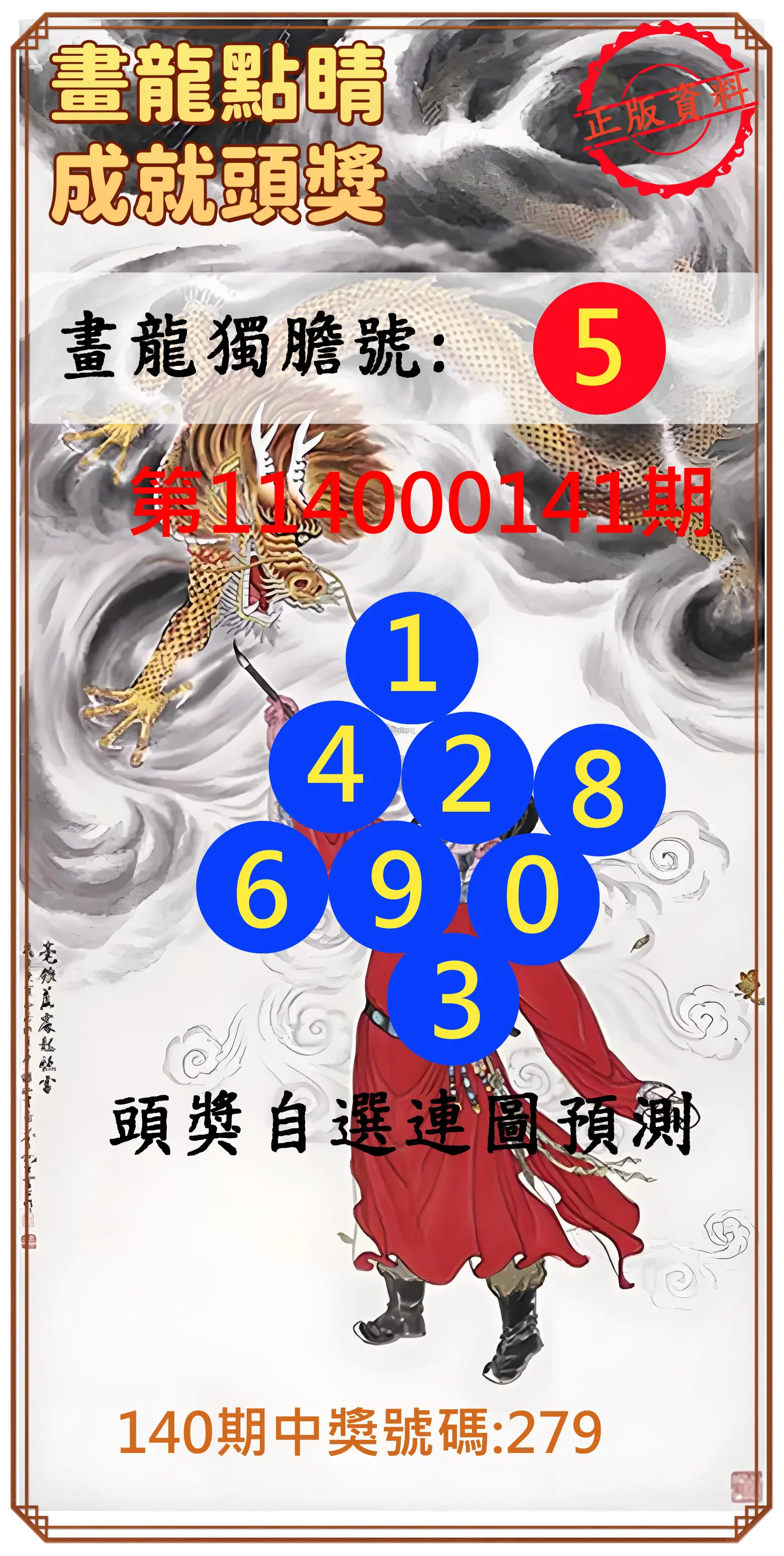 3星彩第114000141期畫龍點睛成就頭獎