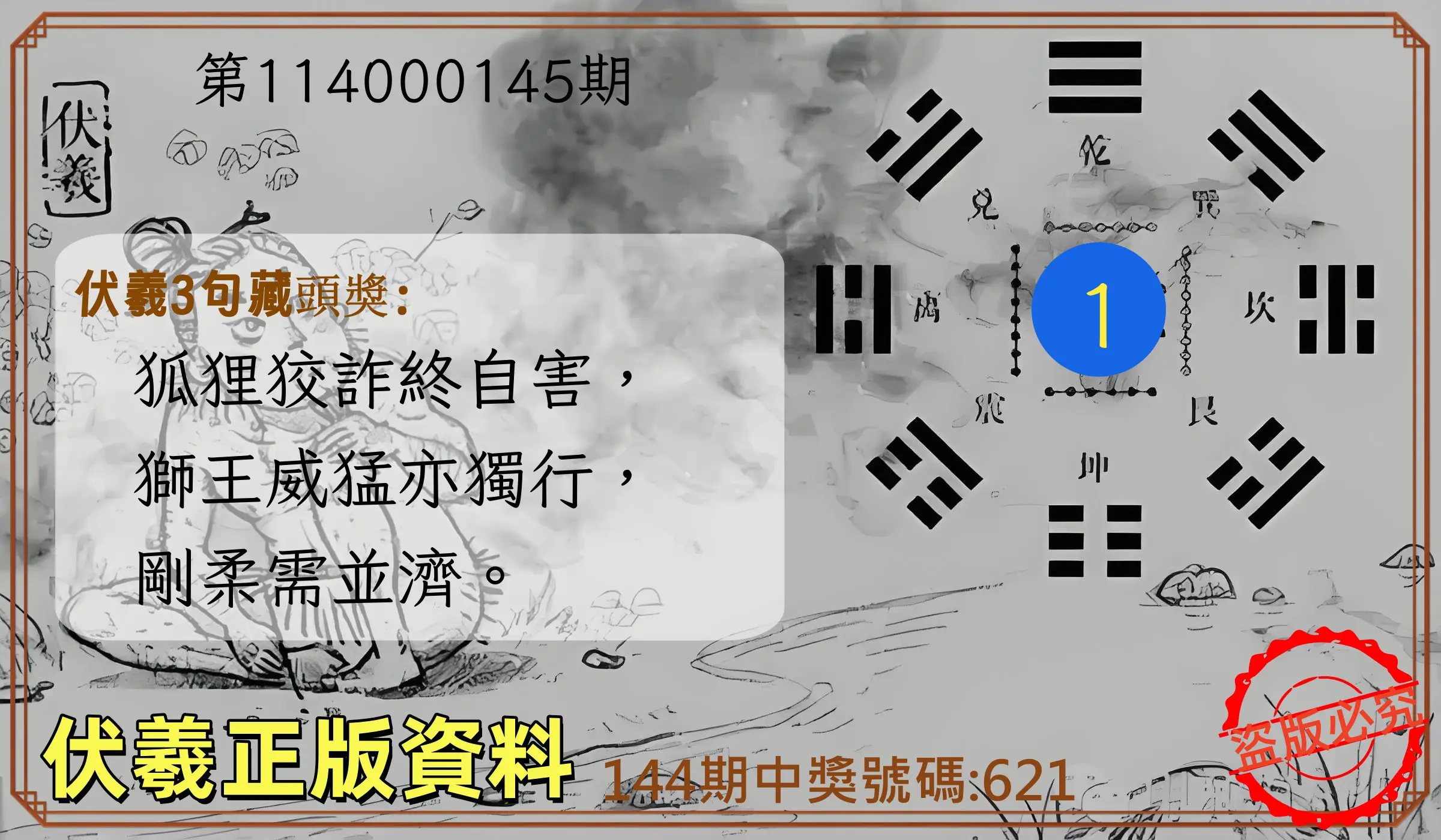 3星彩第114000145期伏羲正版資料