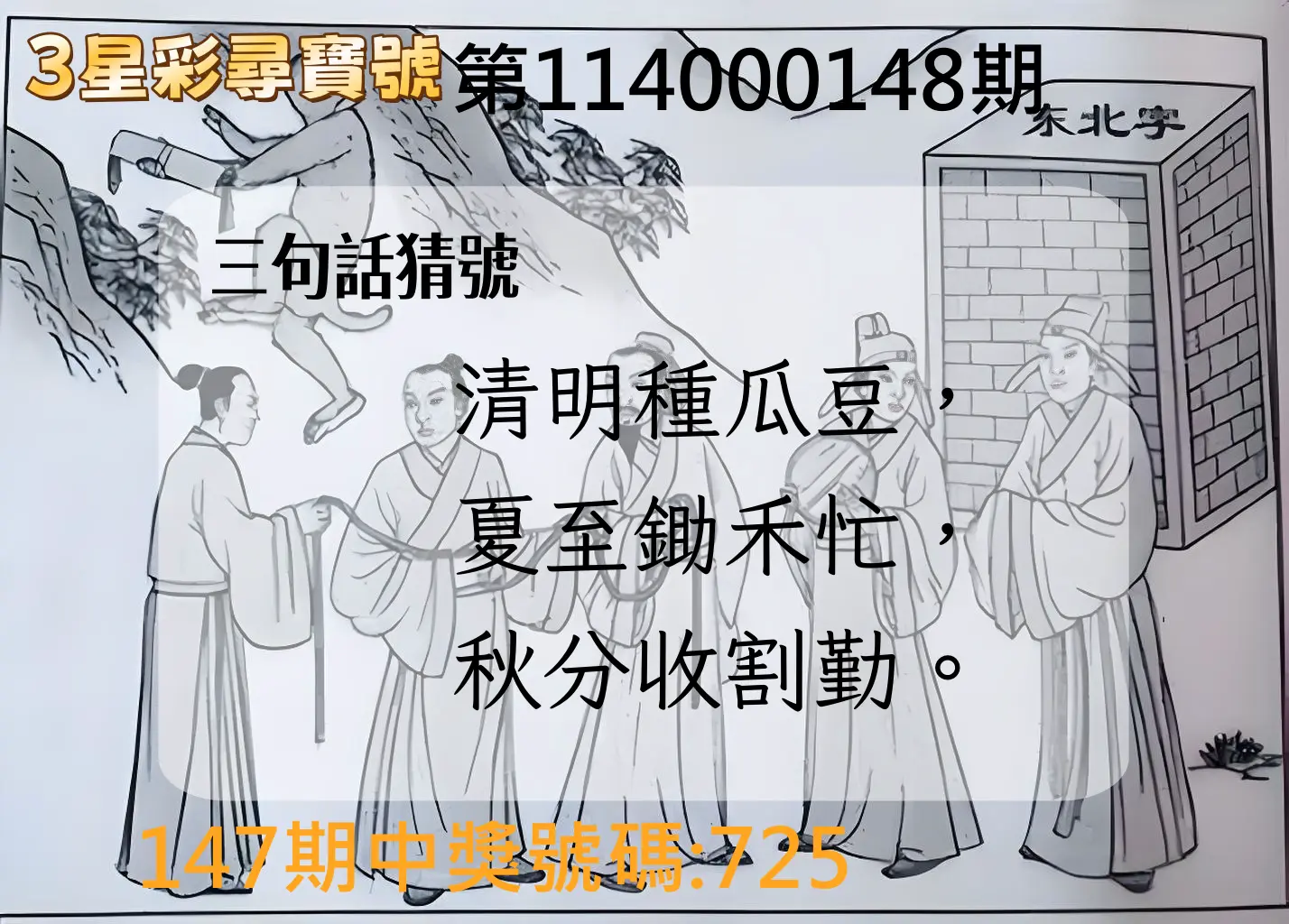 3星彩第114000148期3星彩尋寶號