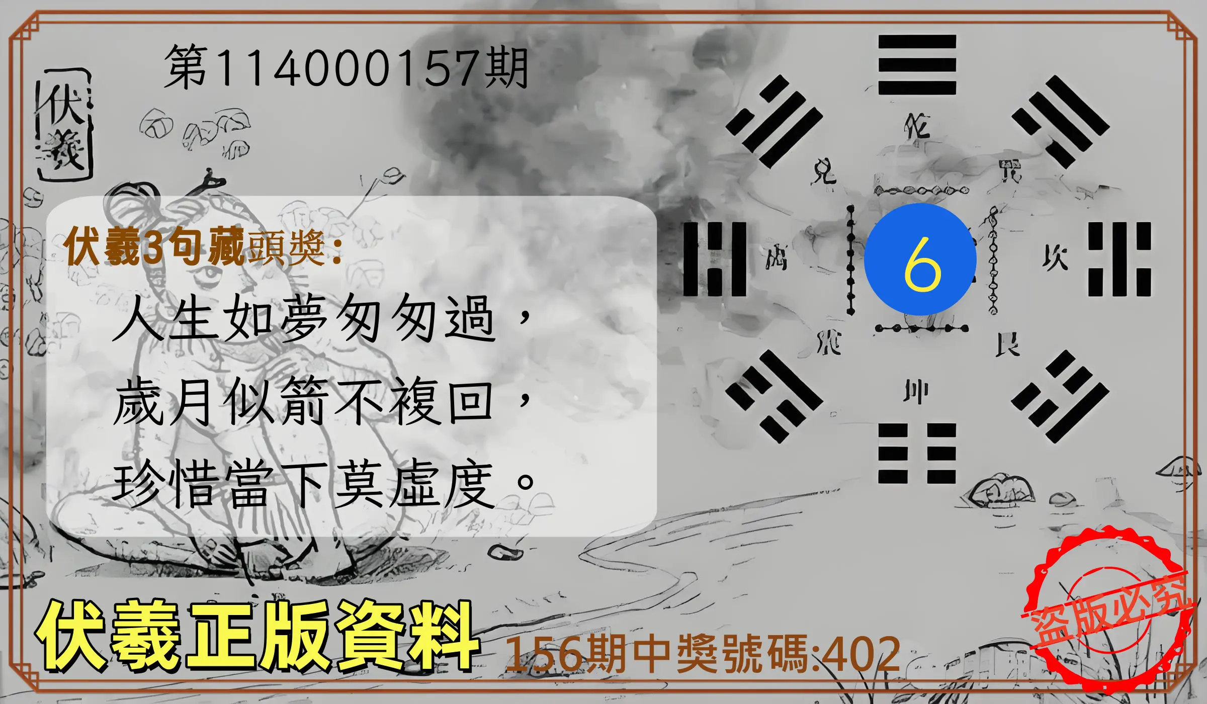 3星彩第114000157期伏羲正版資料