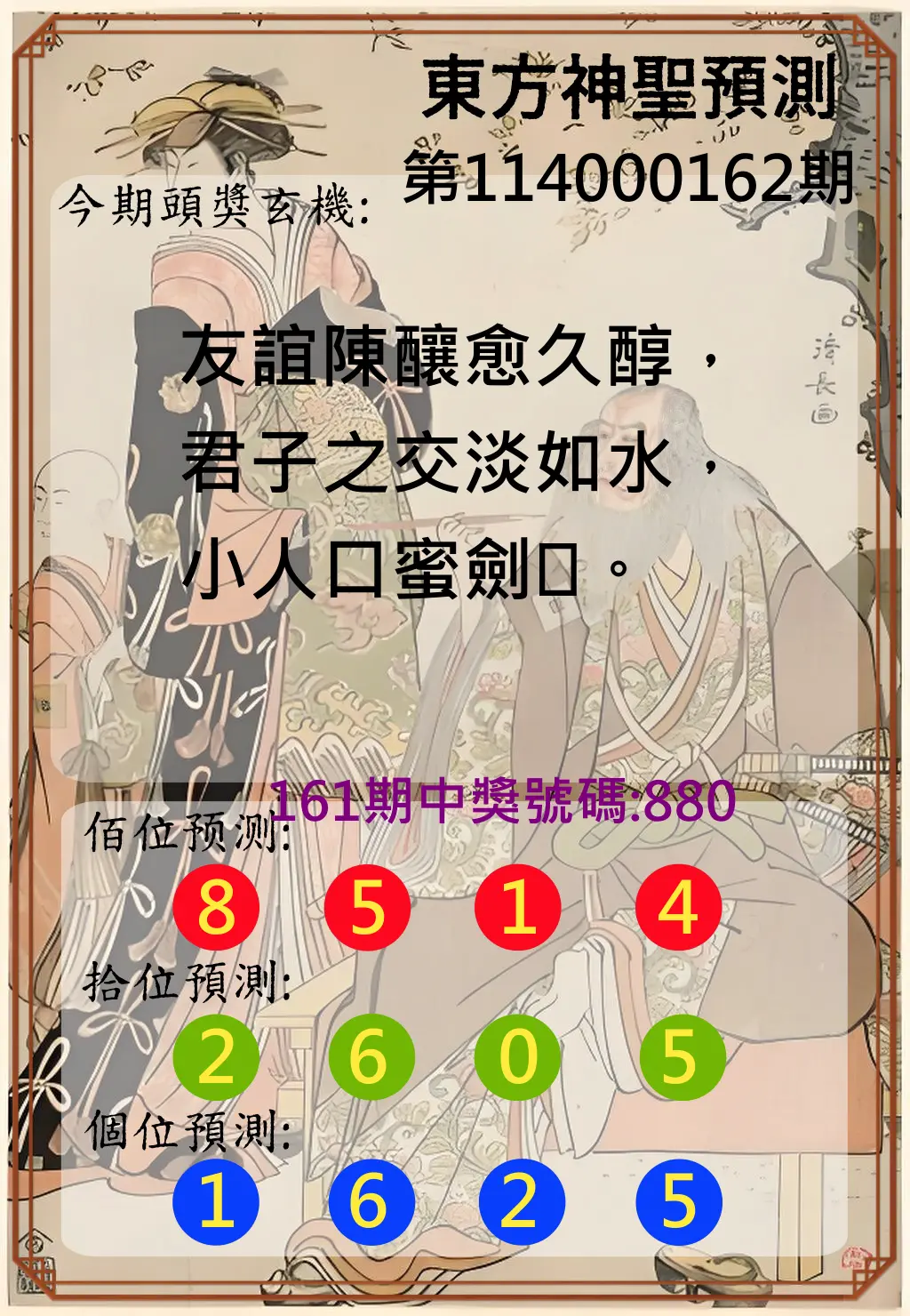 3星彩第114000162期(07/04)東方神聖預測