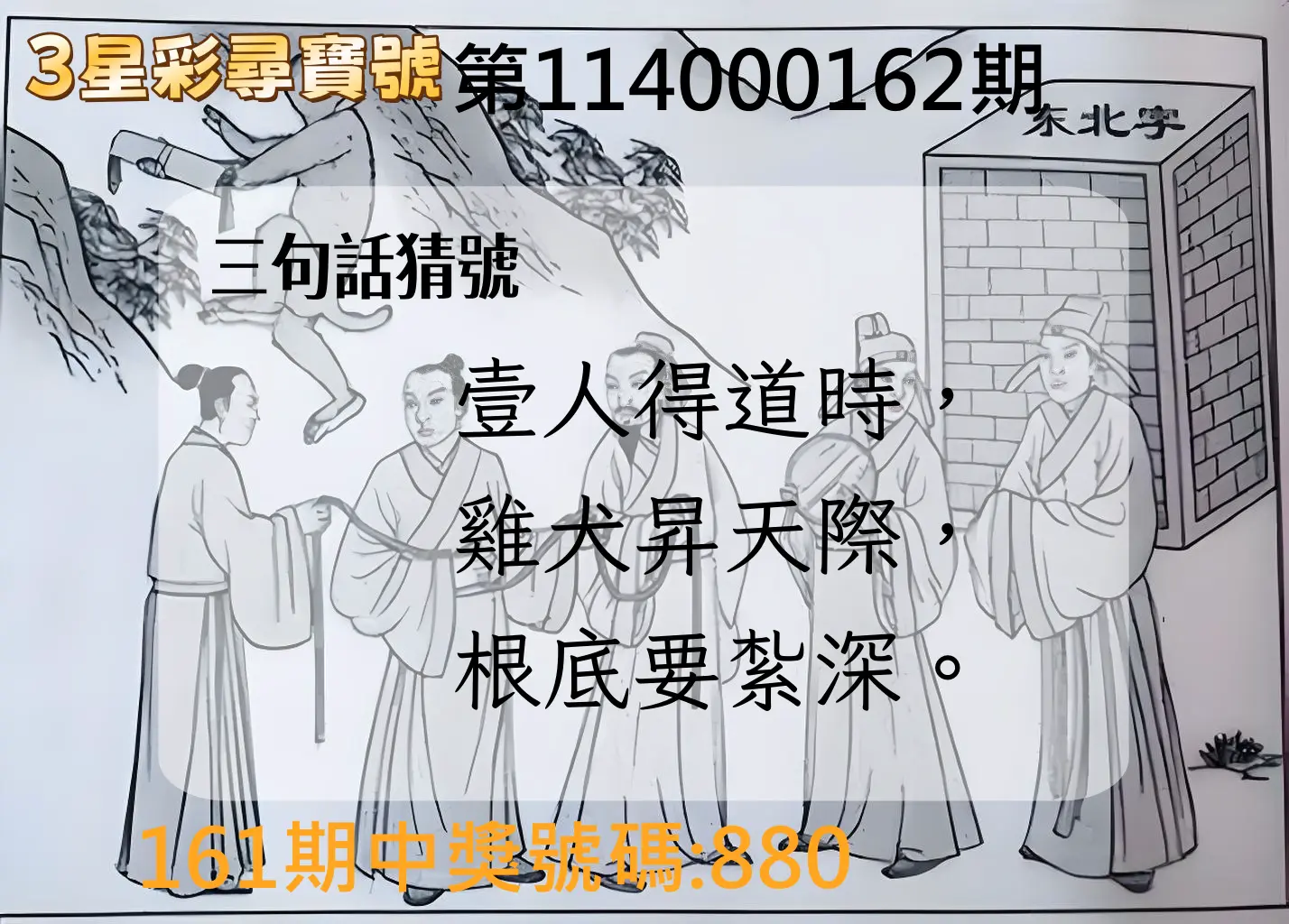 3星彩第114000162期(07/04)3星彩尋寶號