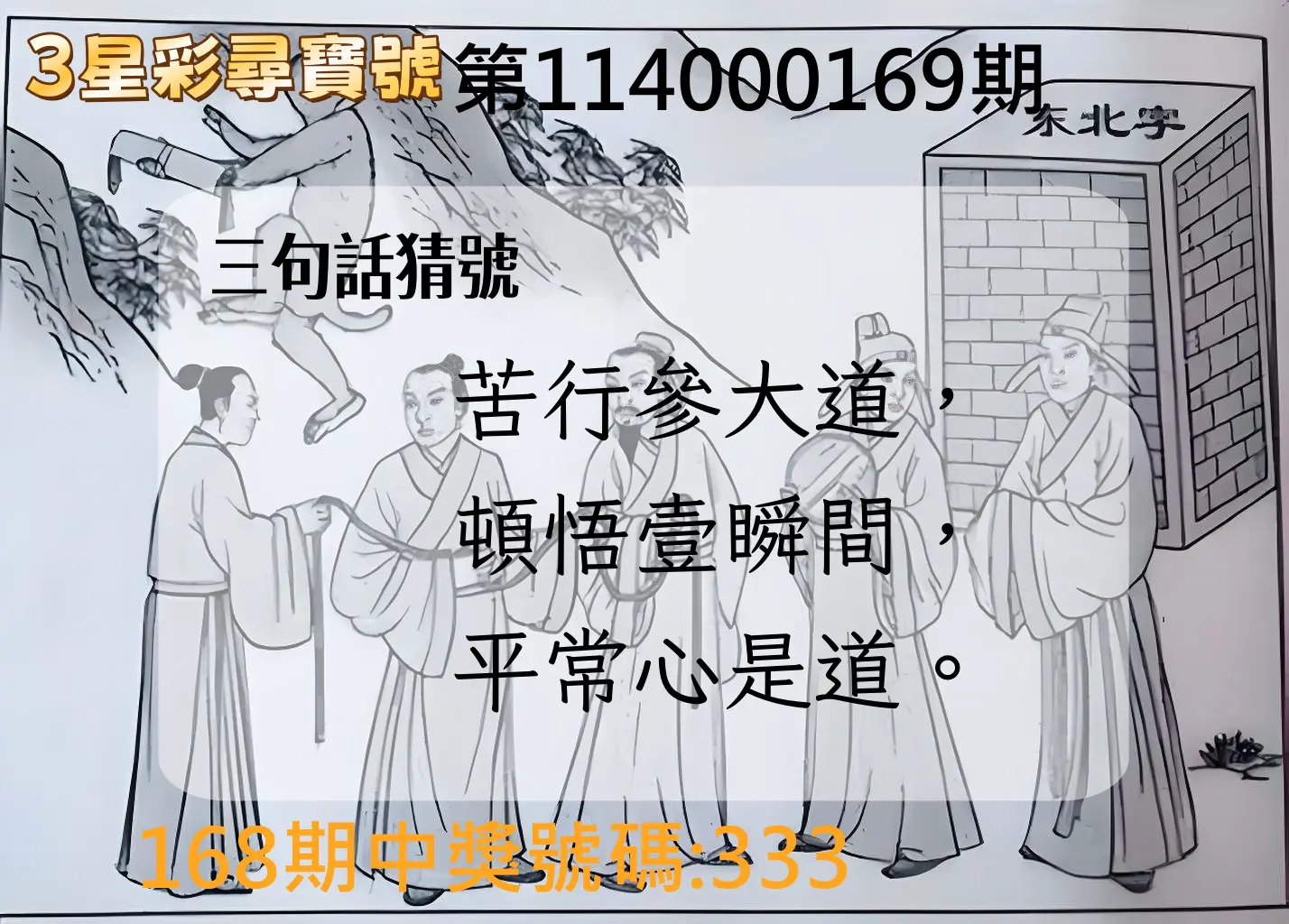 3星彩第114000169期(07/12)3星彩尋寶號