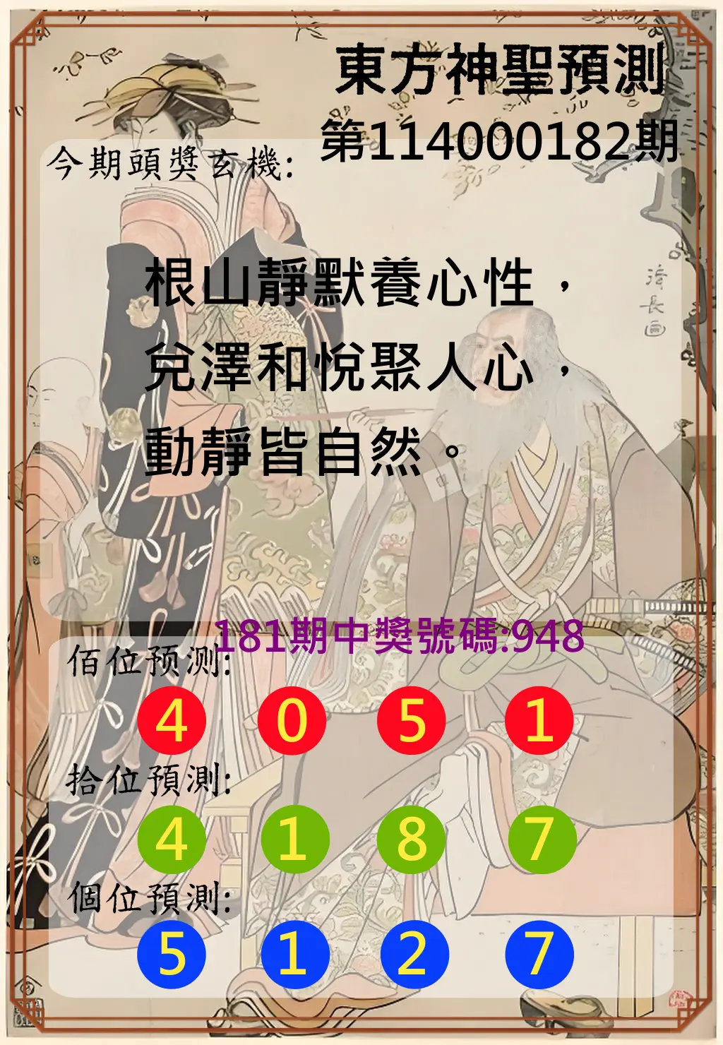 3星彩第114000182期(07/28)東方神聖預測