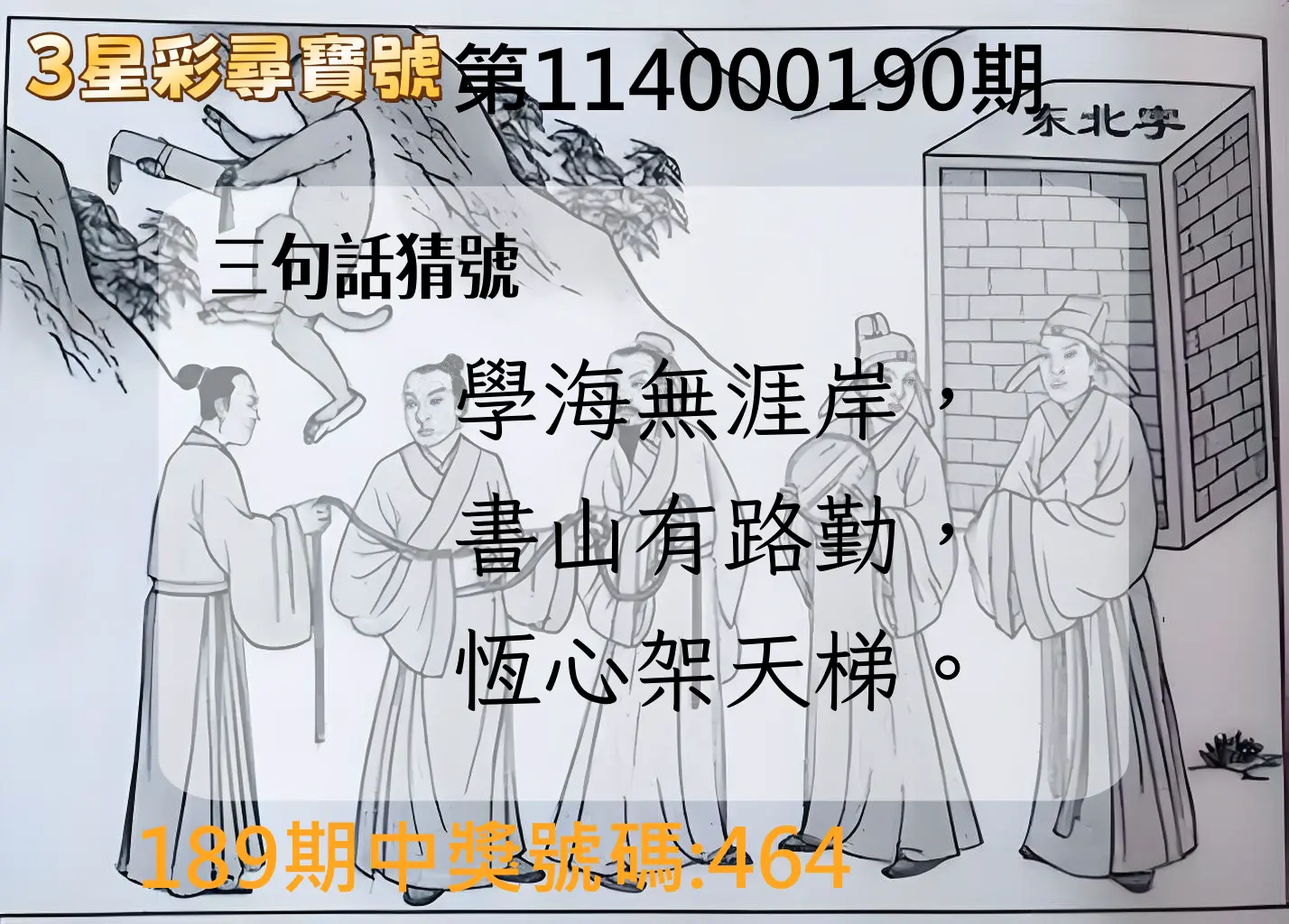 3星彩第114000190期(08/06)3星彩尋寶號