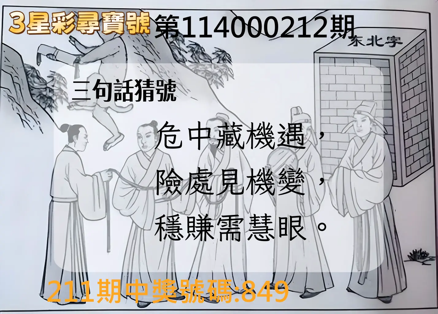 3星彩第114000212期(09/01)3星彩尋寶號