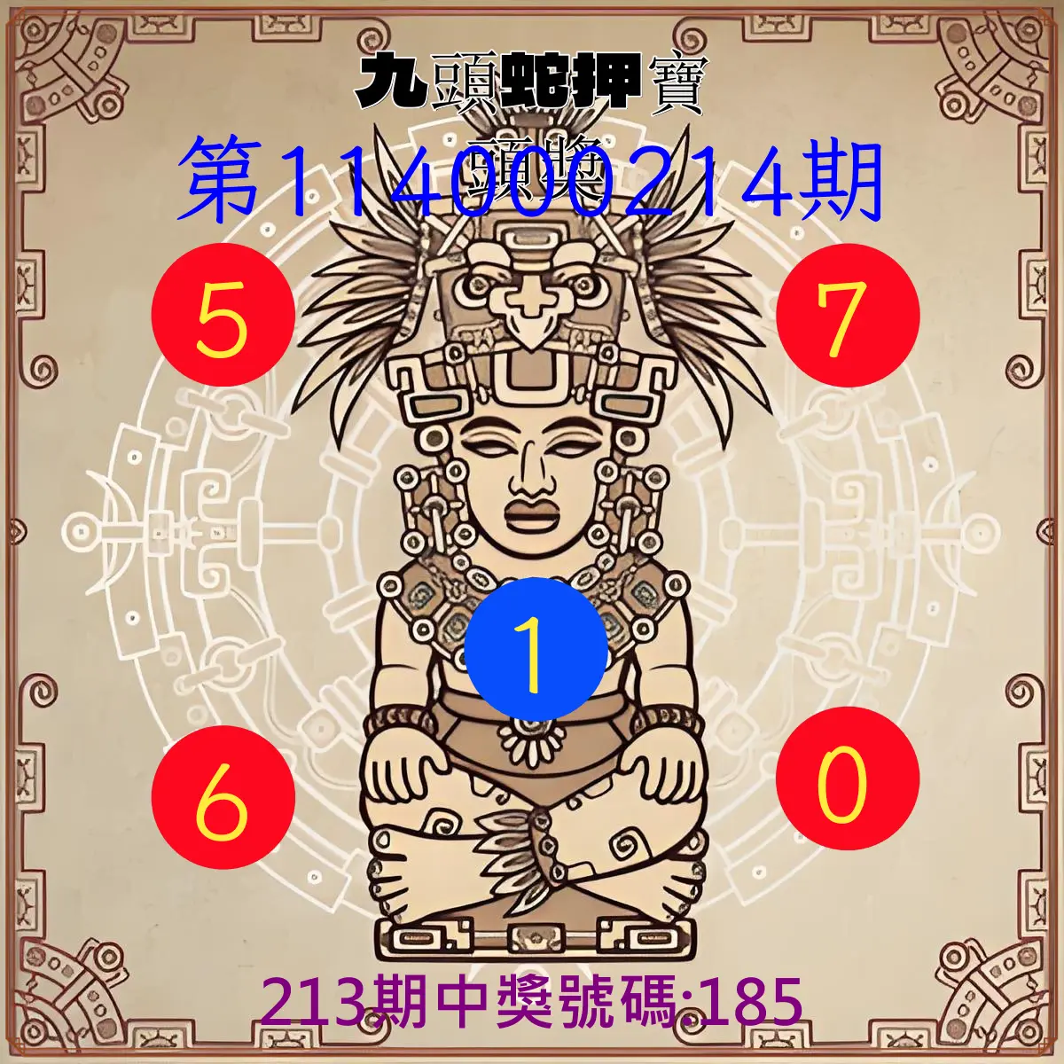 3星彩第114000214期(09/03)九頭蛇押寶頭獎