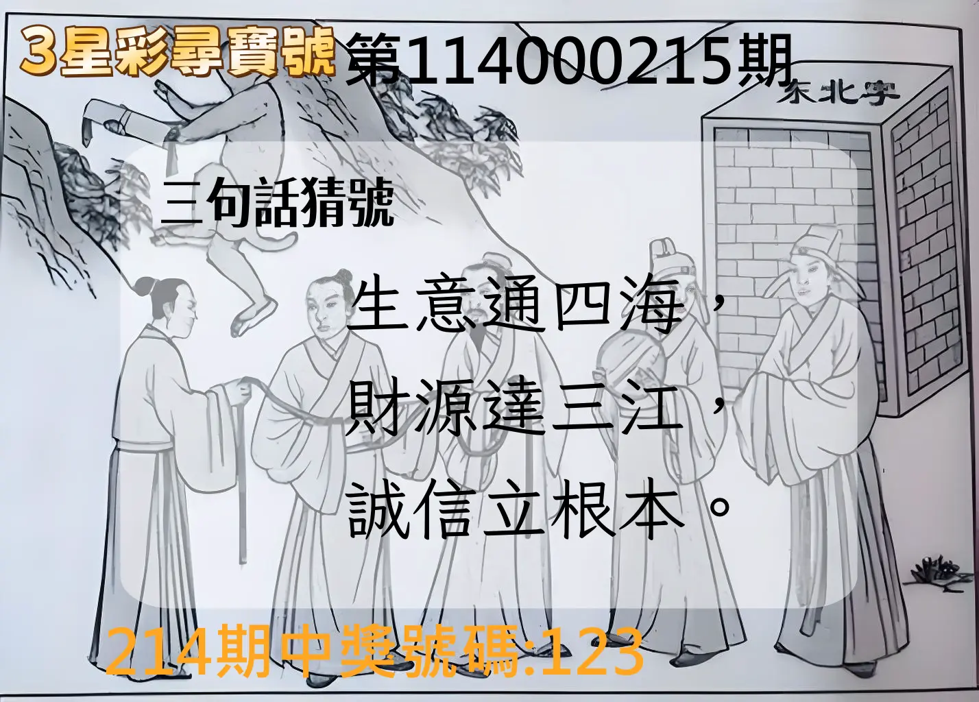 3星彩第114000215期(09/04)3星彩尋寶號