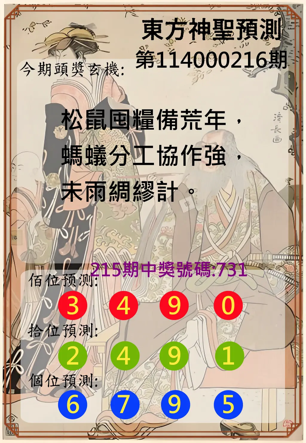 3星彩第114000216期(09/05)東方神聖預測