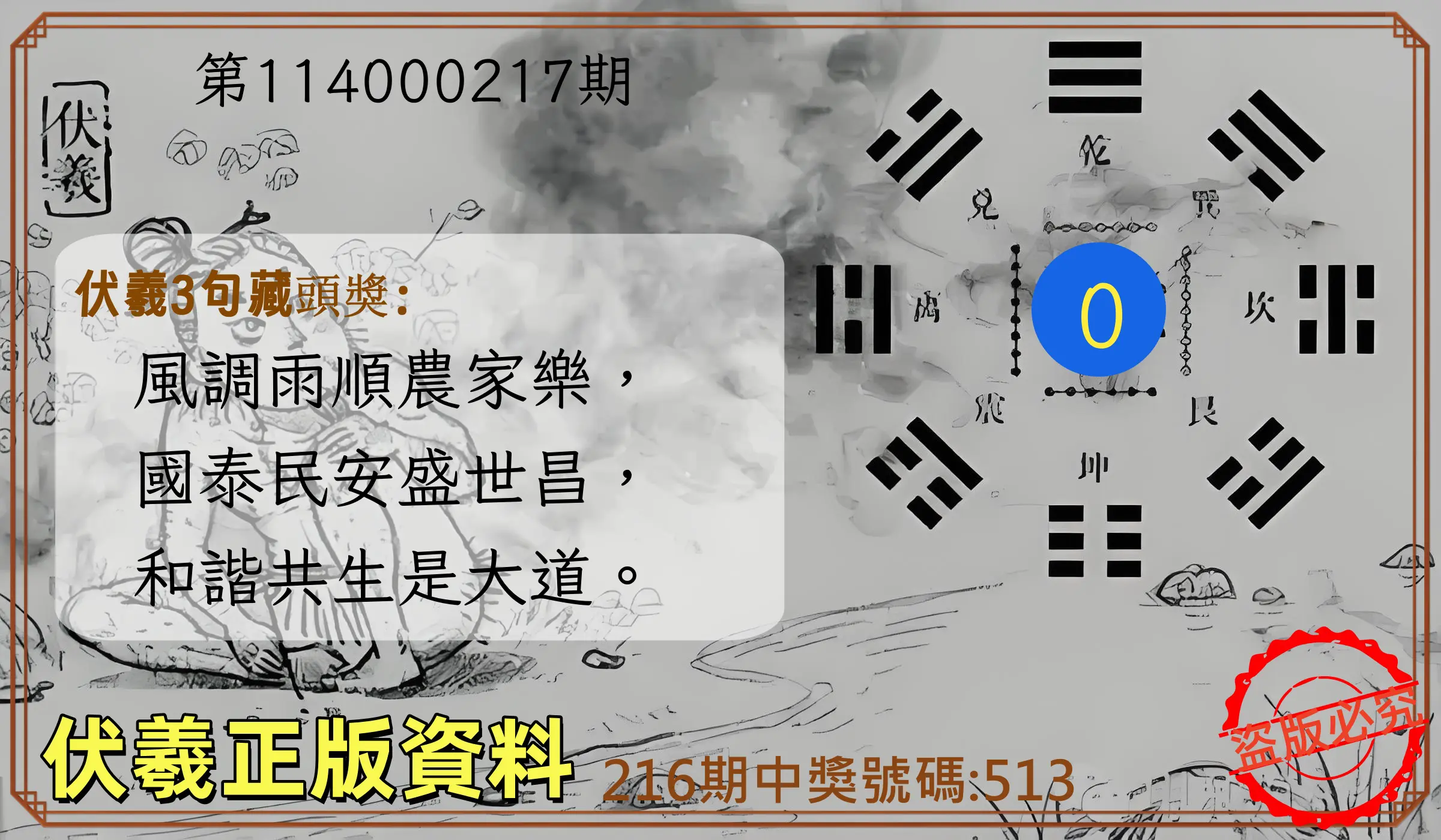 3星彩第114000217期(09/06)伏羲正版資料
