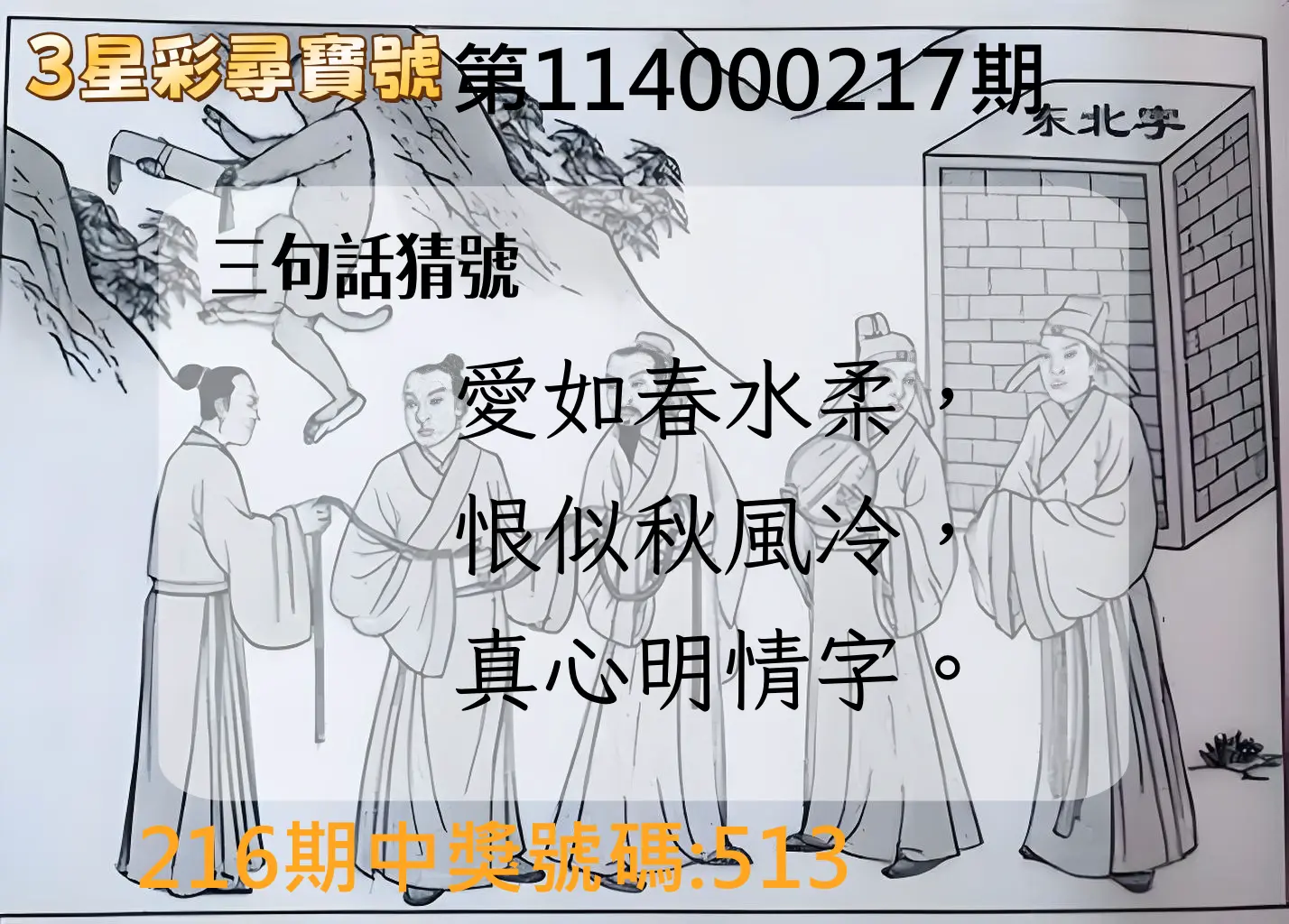 3星彩第114000217期(09/06)3星彩尋寶號