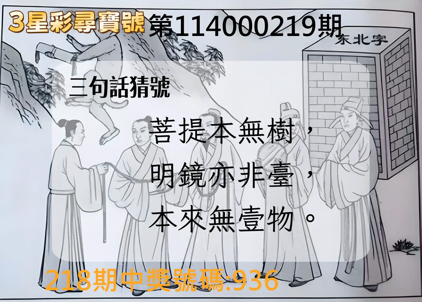 3星彩第114000219期(09/09)3星彩尋寶號