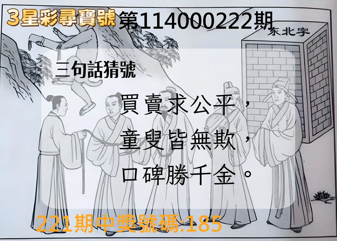 3星彩第114000222期(09/12)3星彩尋寶號