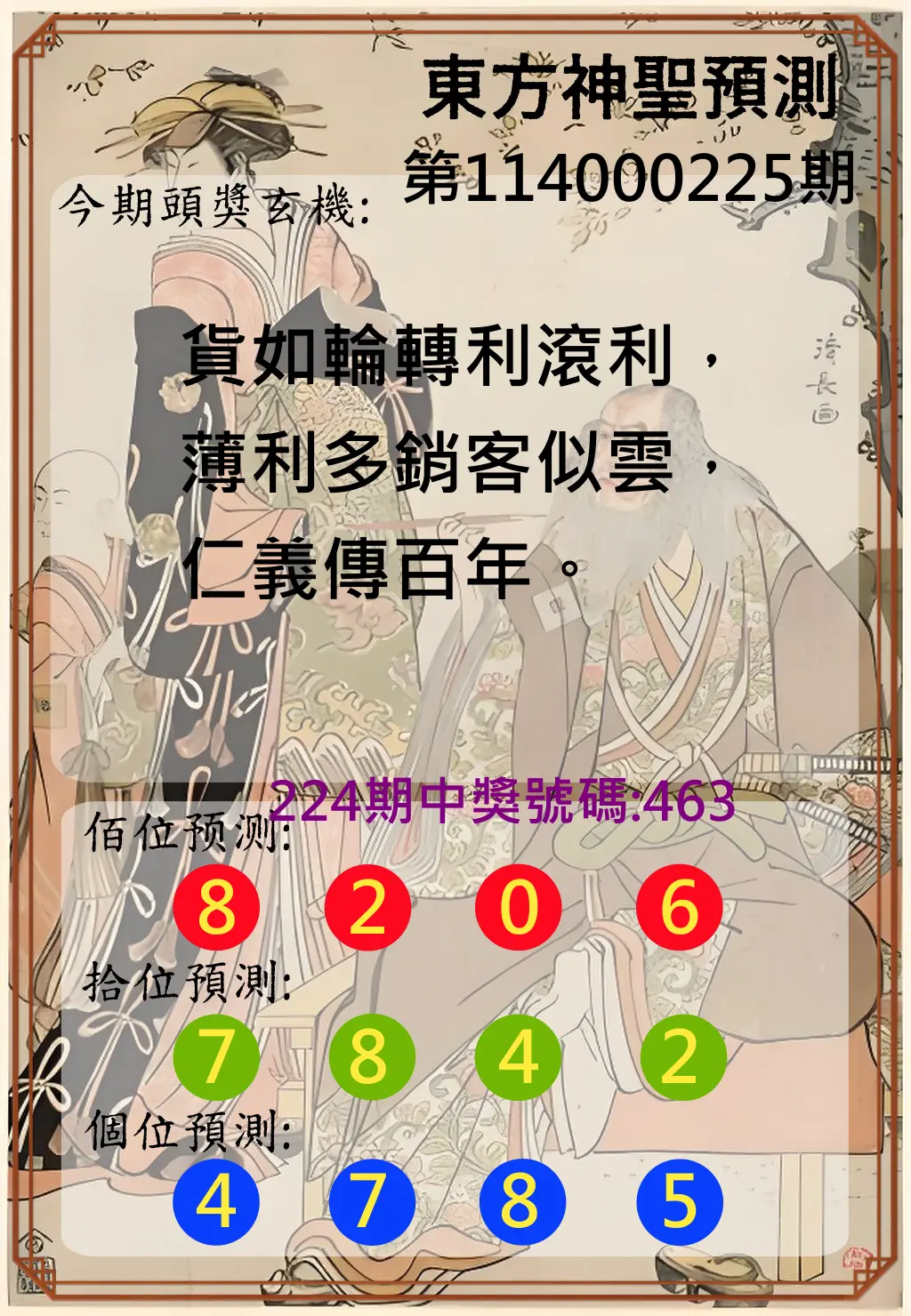 3星彩第114000225期(09/16)東方神聖預測