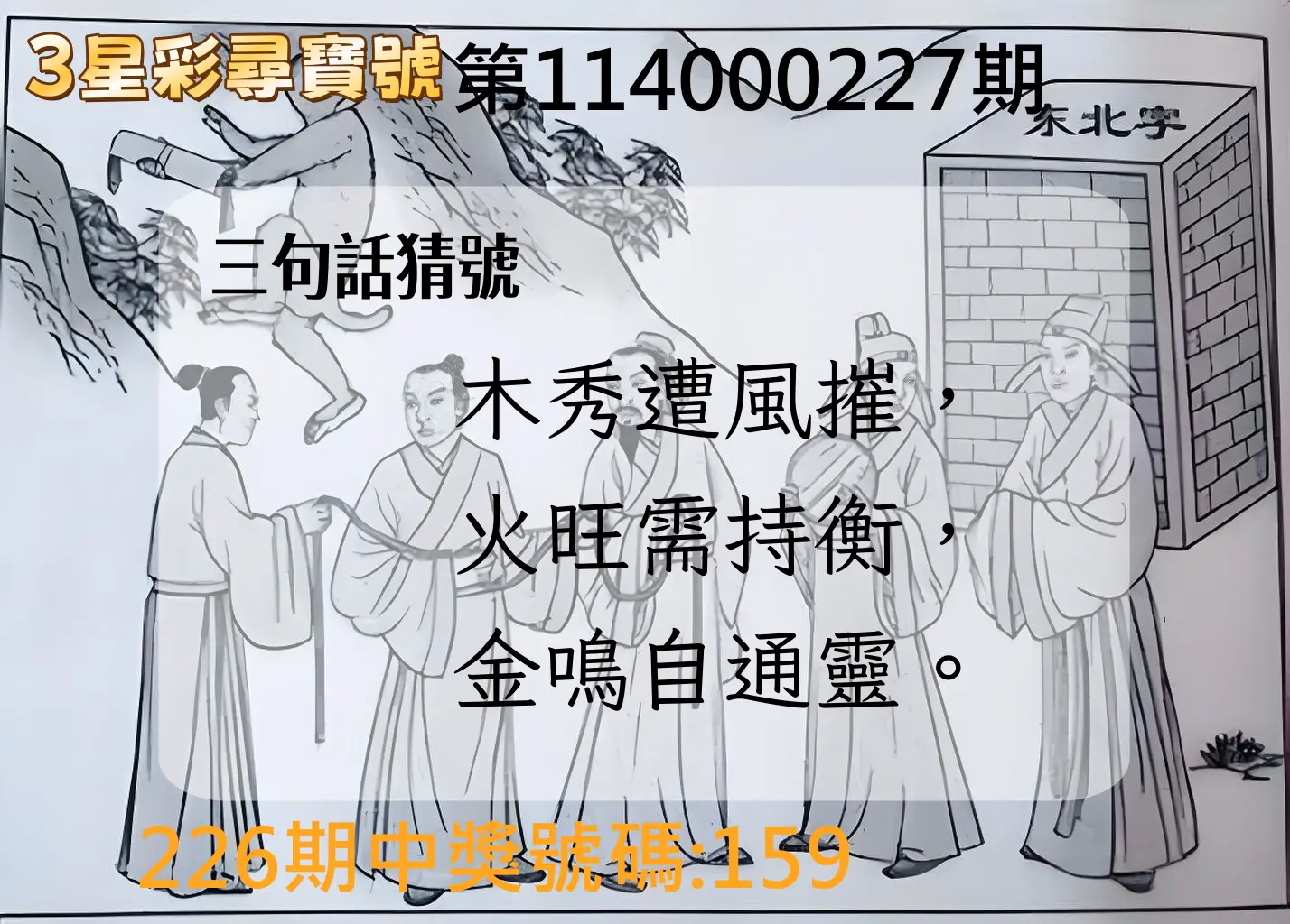 3星彩第114000227期(09/18)3星彩尋寶號