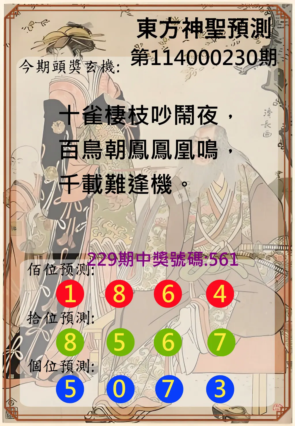 3星彩第114000230期(09/22)東方神聖預測