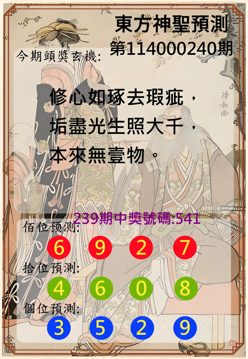 3星彩第114000240期(10/03)東方神聖預測