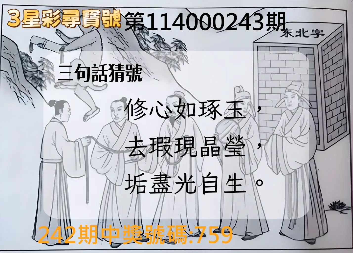 3星彩第114000243期(10/07)3星彩尋寶號