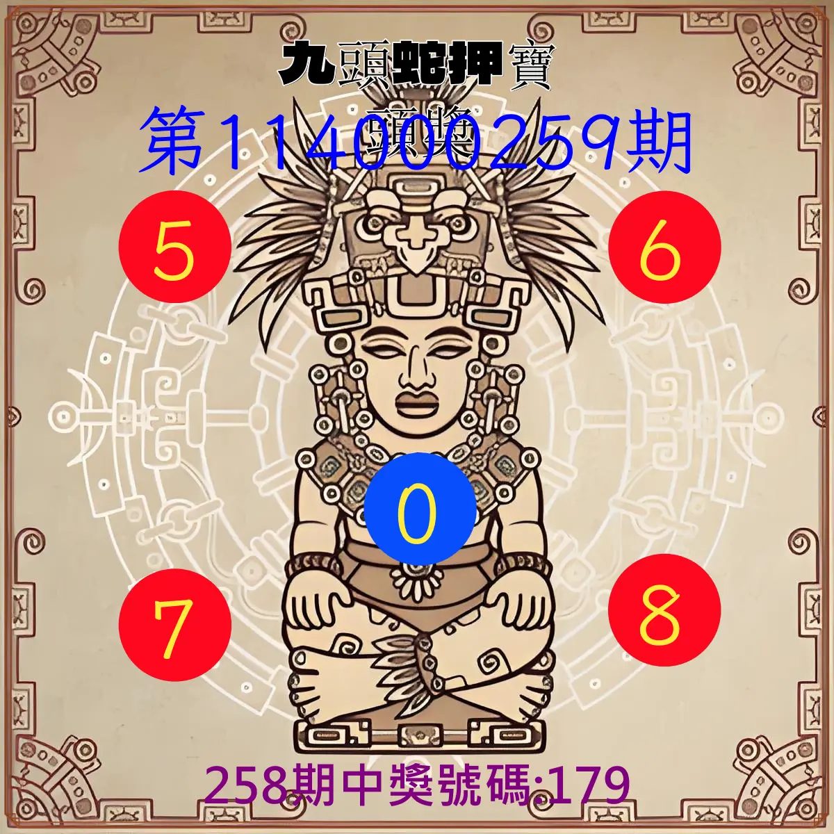 3星彩第114000259期(10/25)九頭蛇押寶頭獎