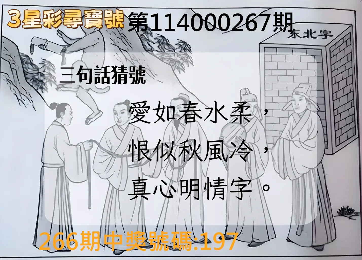 3星彩第114000267期(11/04)3星彩尋寶號