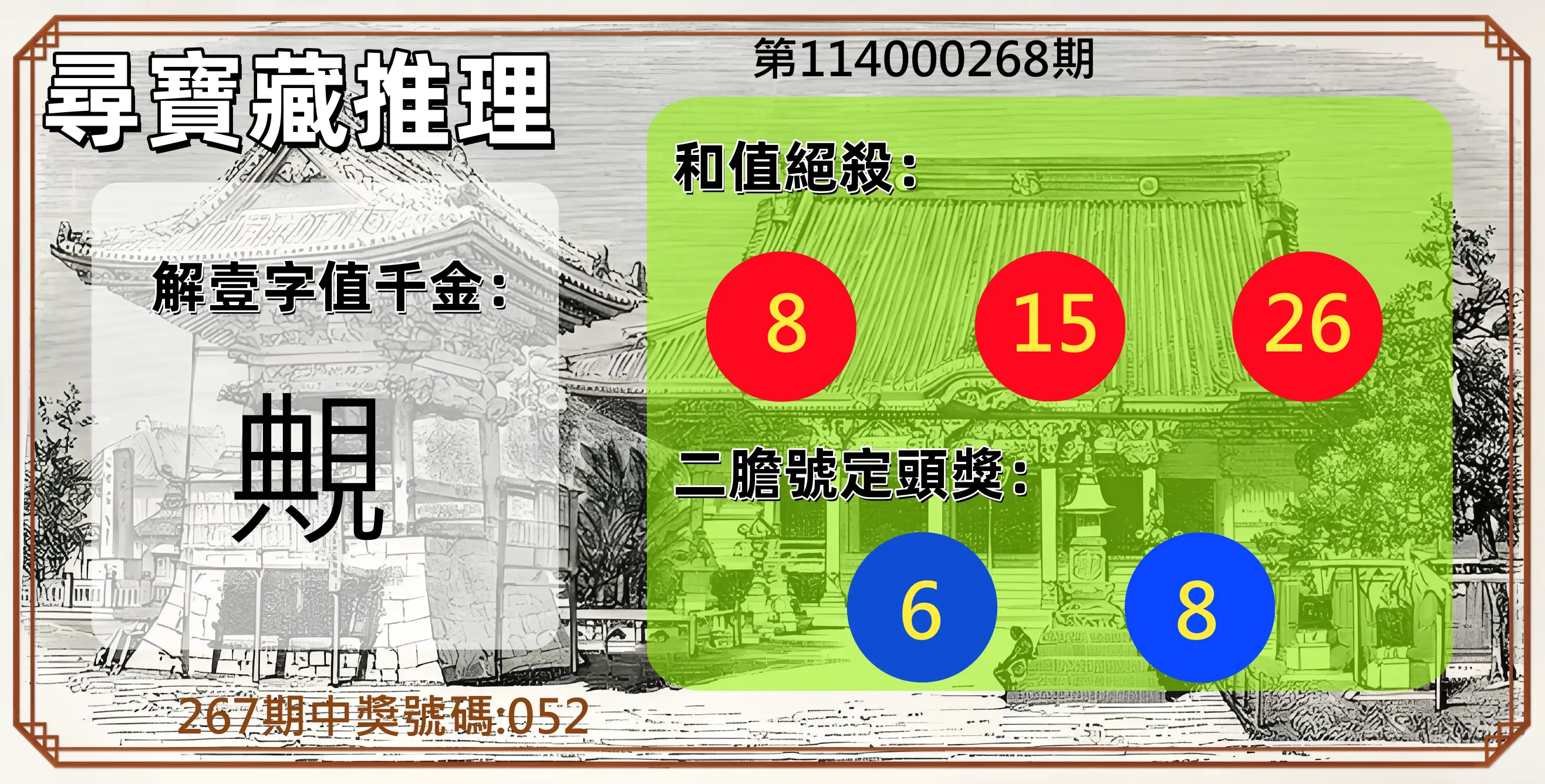 3星彩第114000268期(11/05)尋寶藏推理