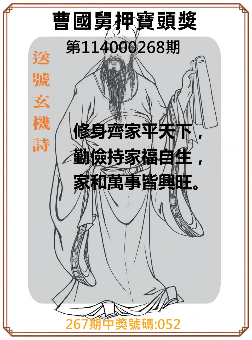 3星彩第114000268期(11/05)曹國舅押寶頭獎