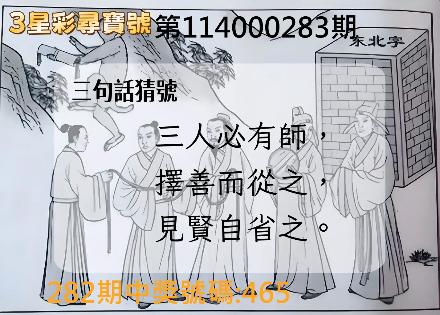 3星彩第114000283期(11/22)3星彩尋寶號