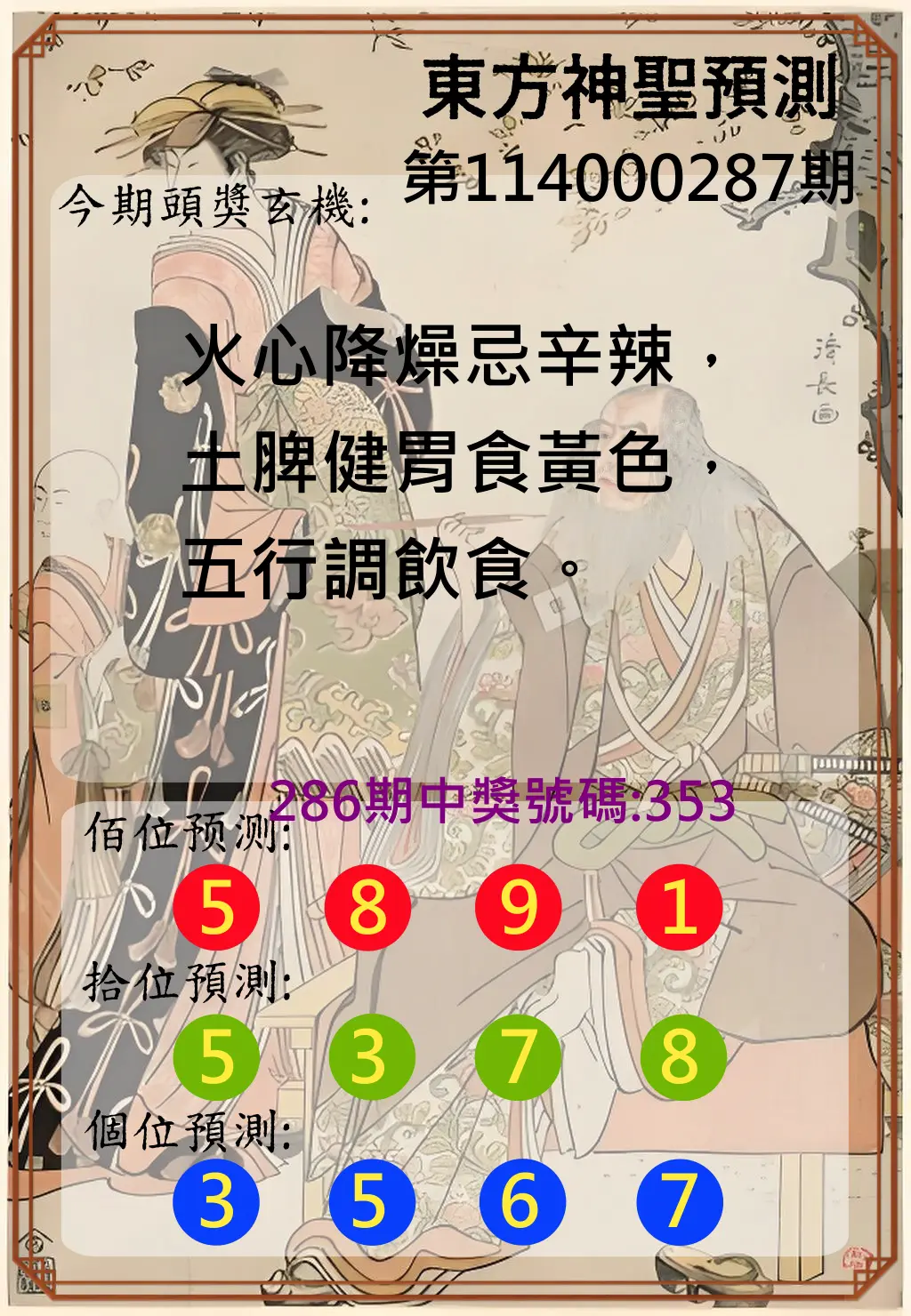 3星彩第114000287期(11/27)東方神聖預測