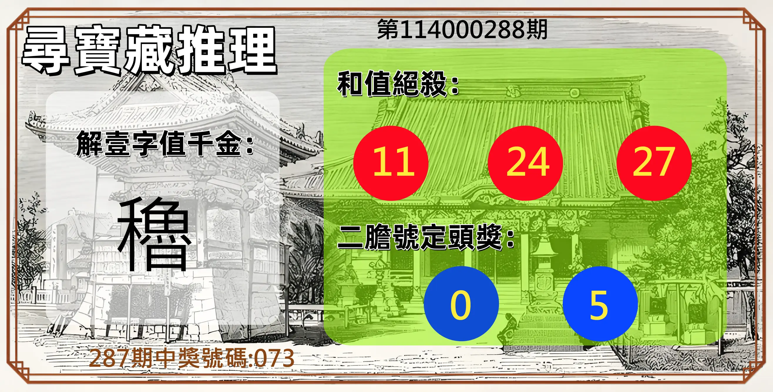 3星彩第114000288期(11/28)尋寶藏推理