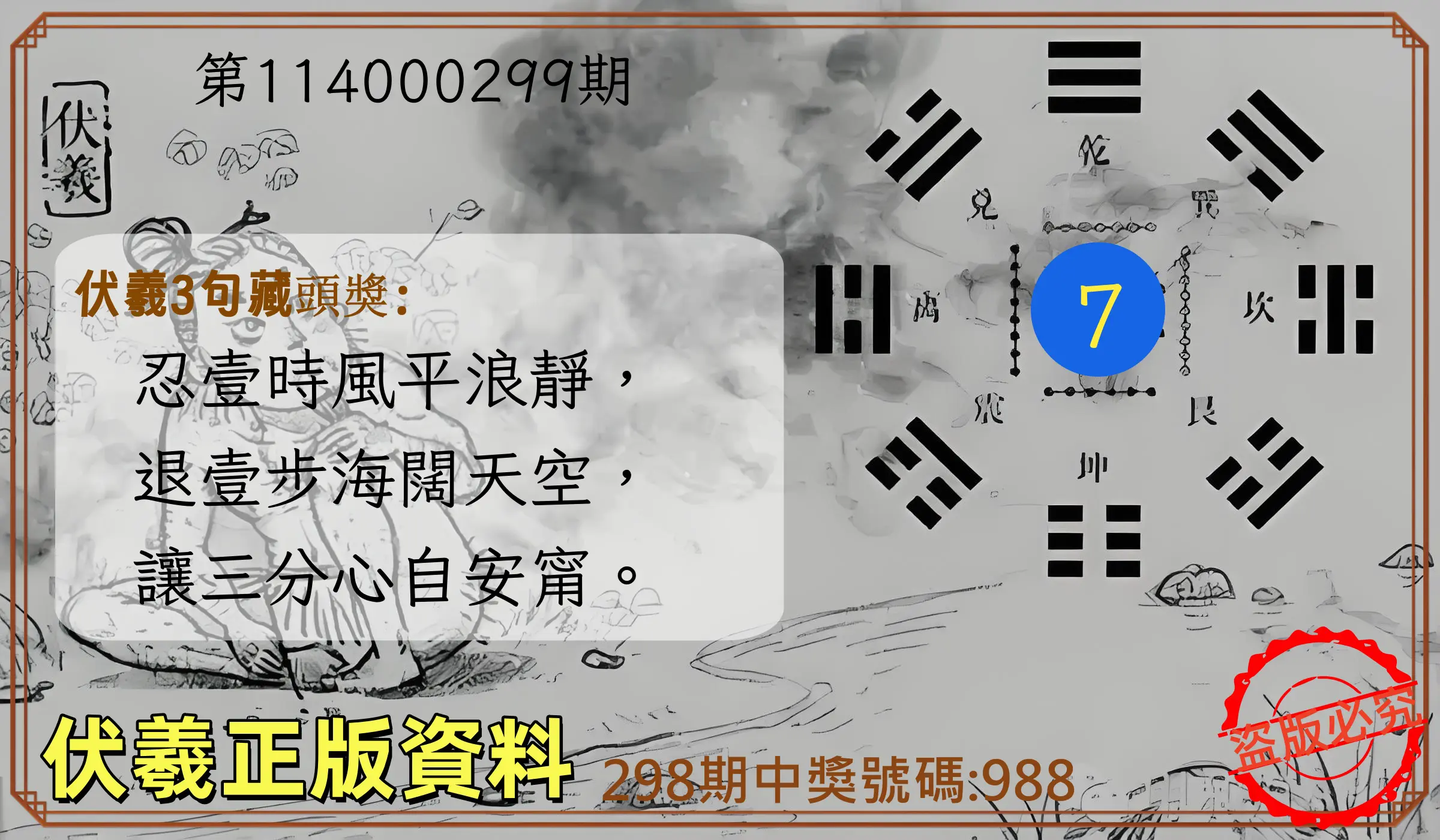 3星彩第114000299期(12/11)伏羲正版資料