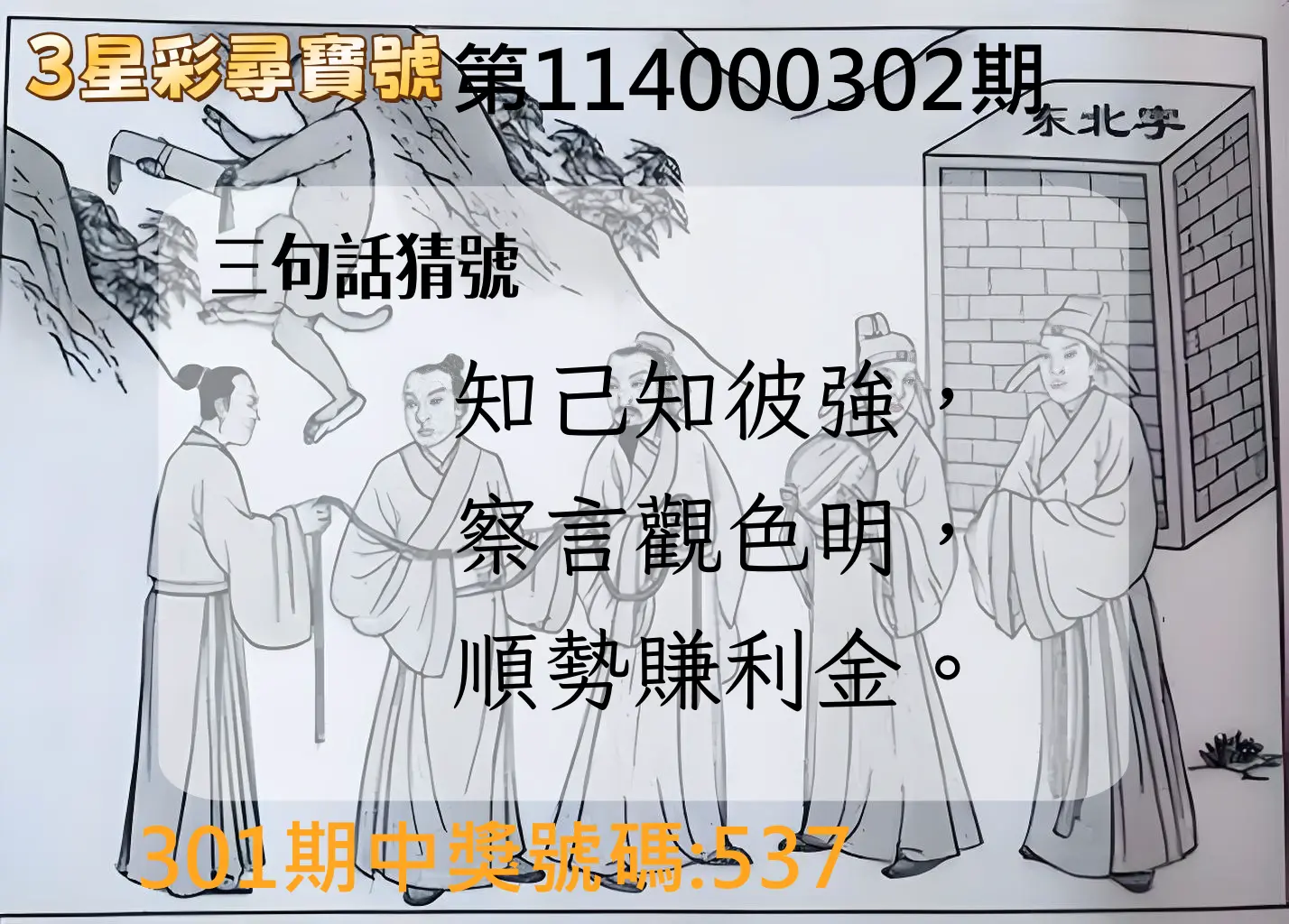 3星彩第114000302期(12/15)3星彩尋寶號