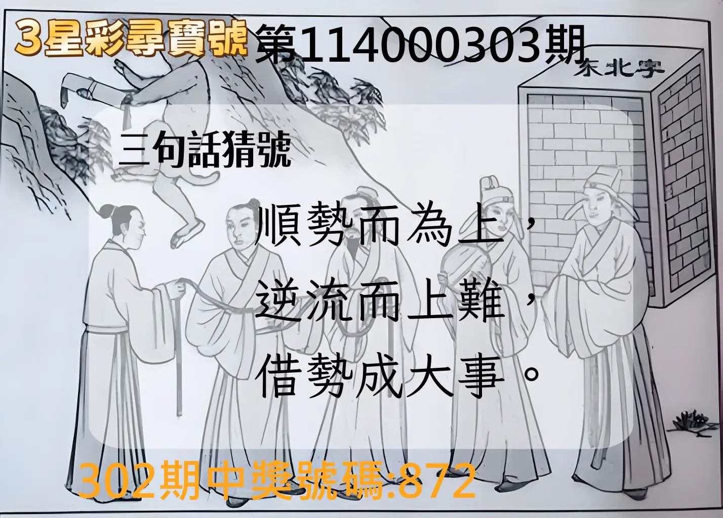 3星彩第114000303期(12/16)3星彩尋寶號