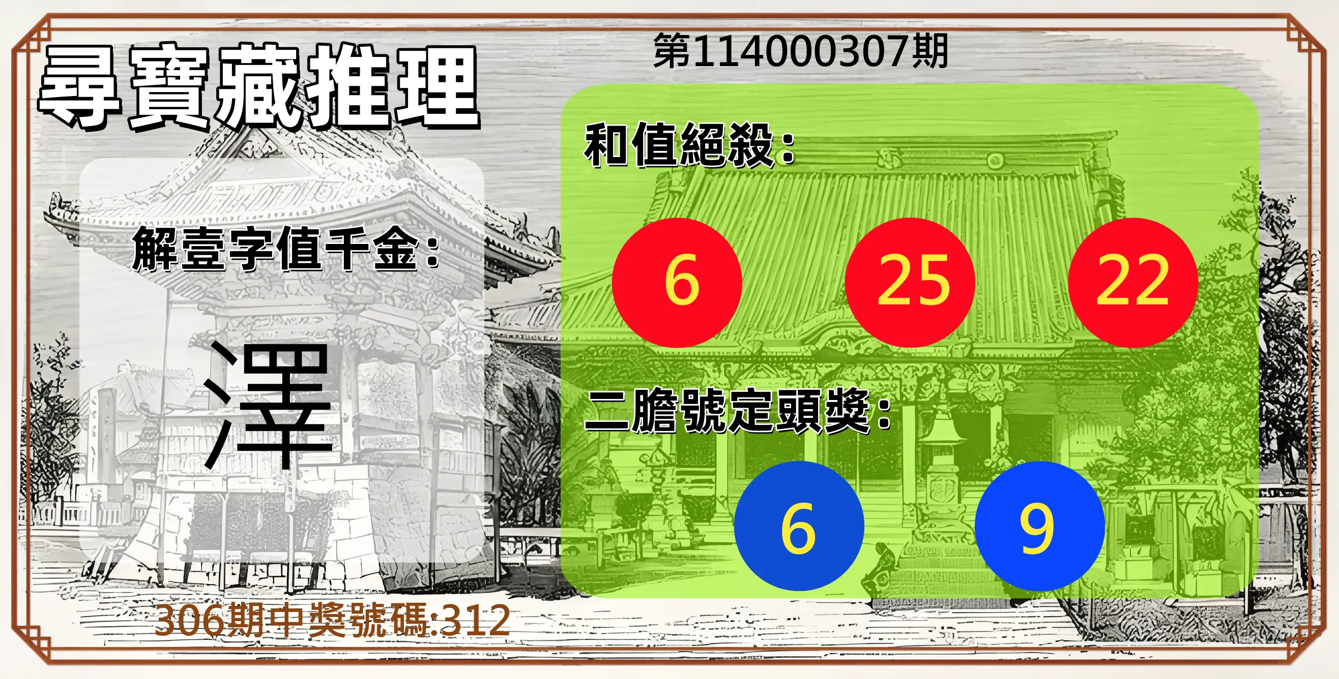 3星彩第114000307期(12/20)尋寶藏推理