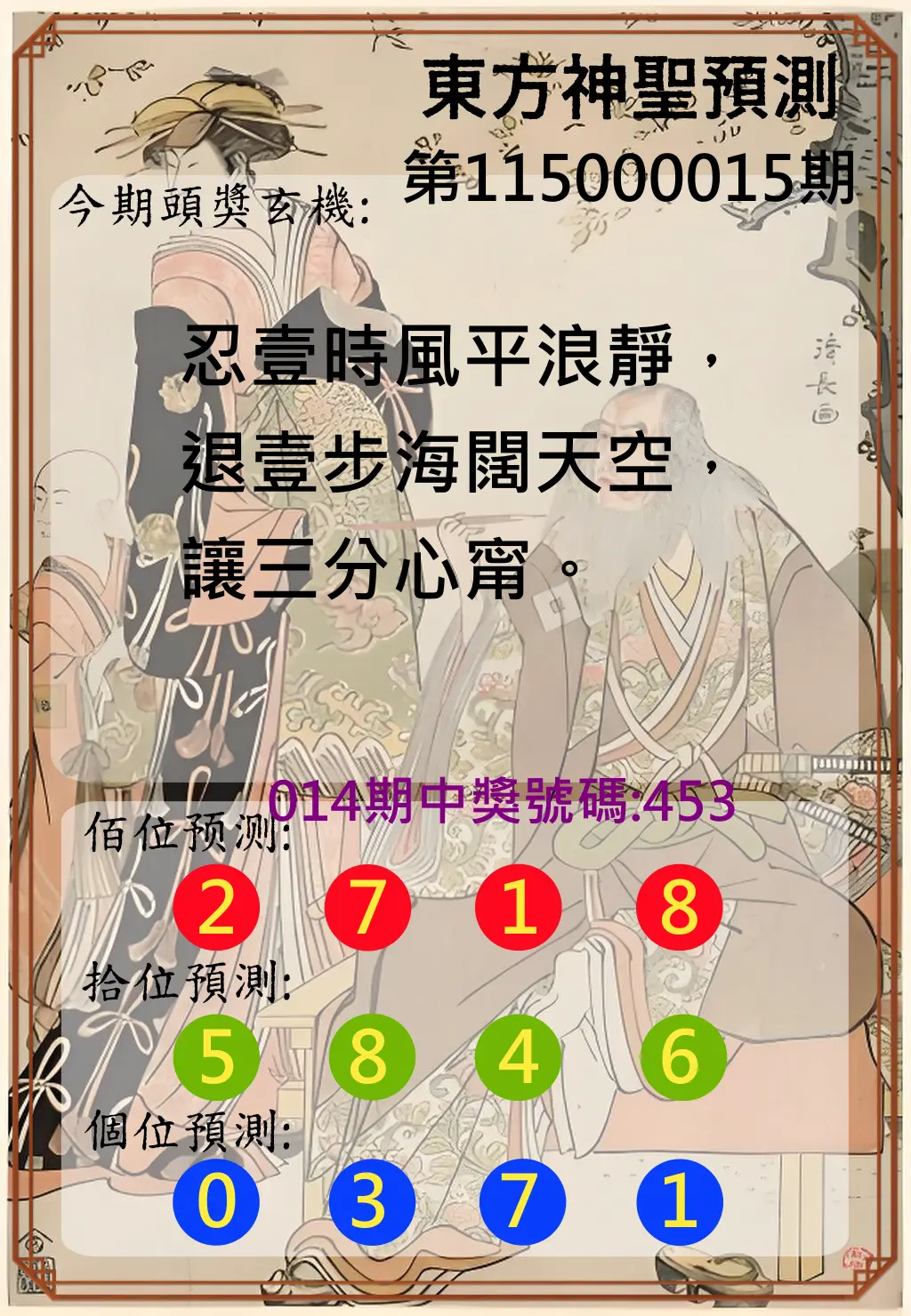 3星彩第115000015期(01/17)東方神聖預測