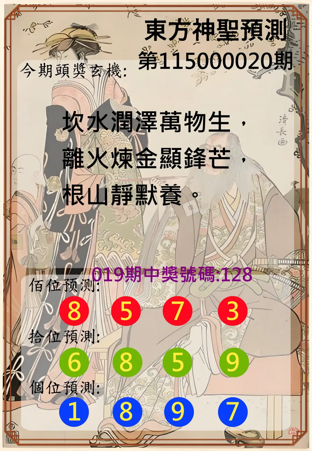 3星彩第115000020期(01/23)東方神聖預測