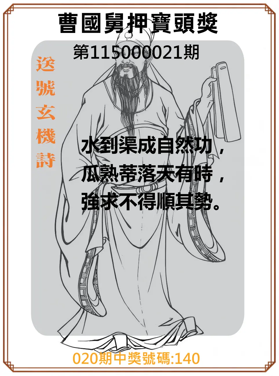 3星彩第115000021期(01/24)曹國舅押寶頭獎