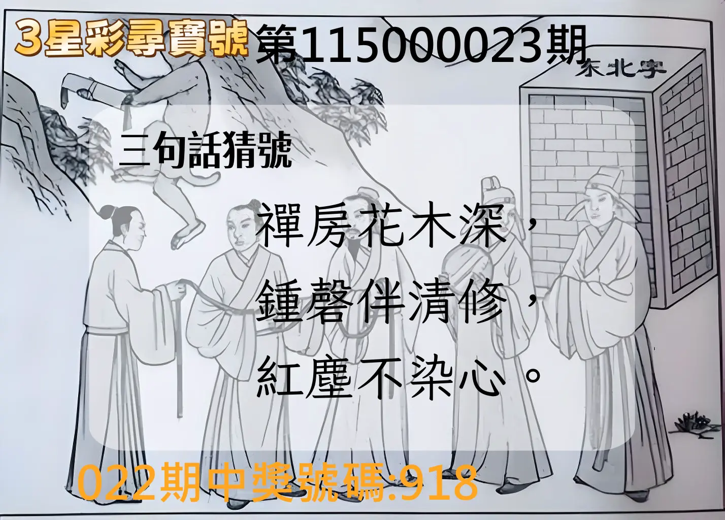 3星彩第115000023期(01/27)3星彩尋寶號