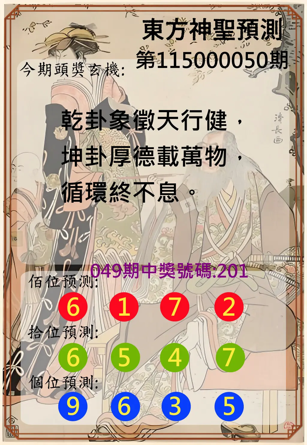 3星彩第115000050期(02/25)東方神聖預測