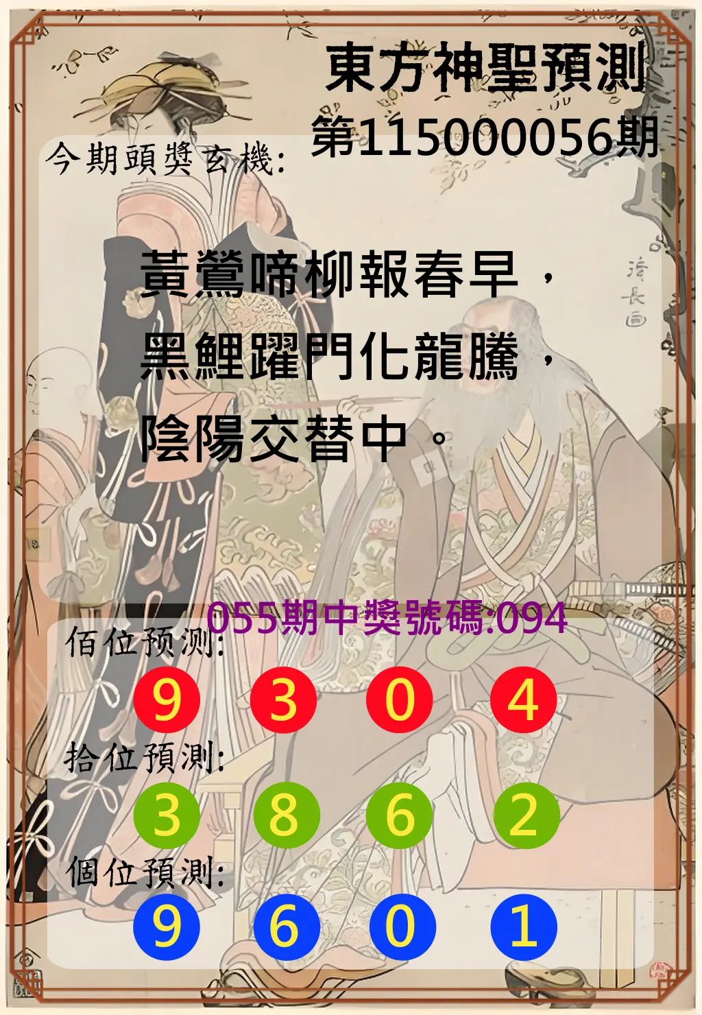 3星彩第115000056期(03/03)東方神聖預測